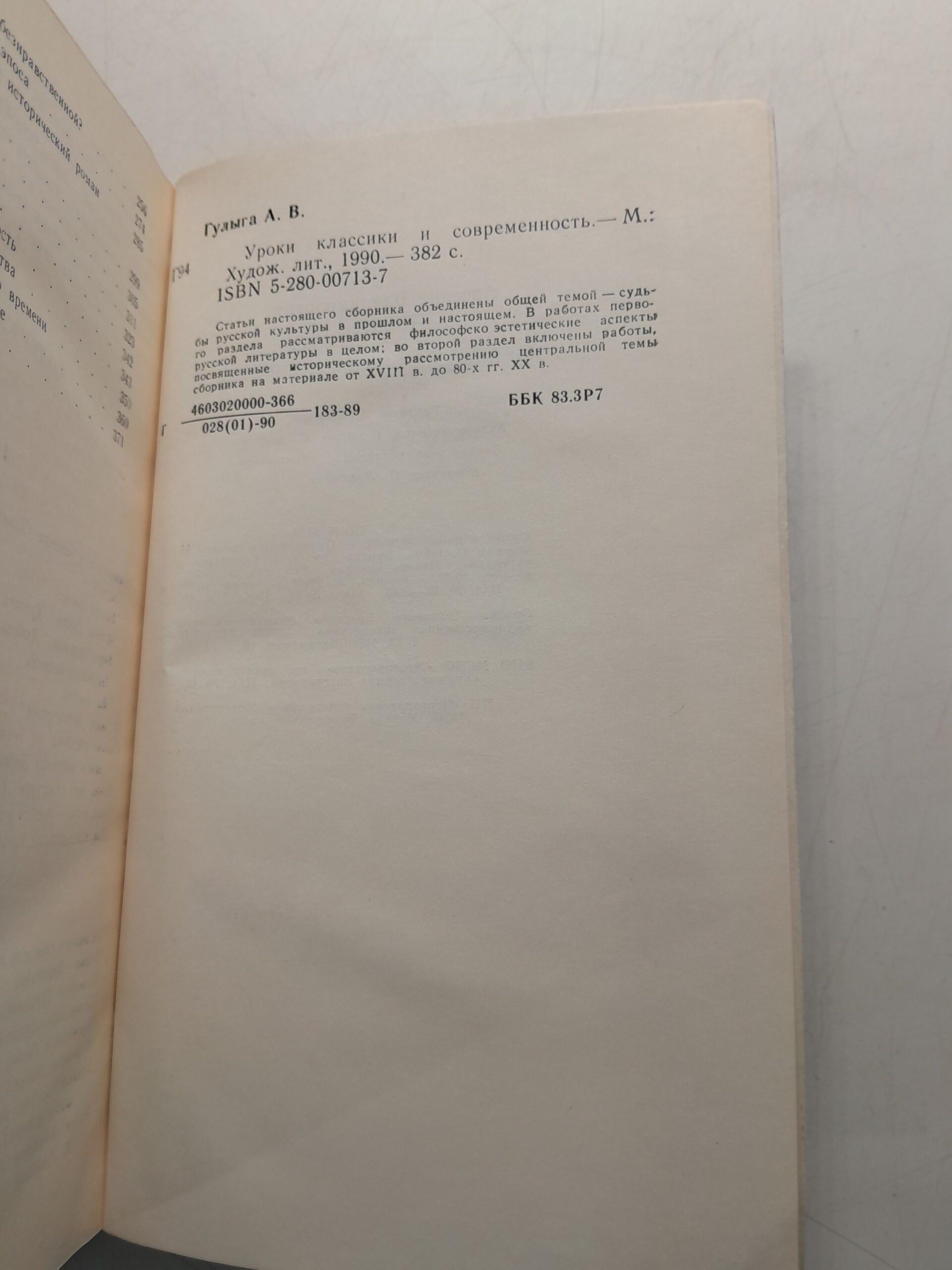 Уроки классики и современность / А.В. Гулыга — изображение 3