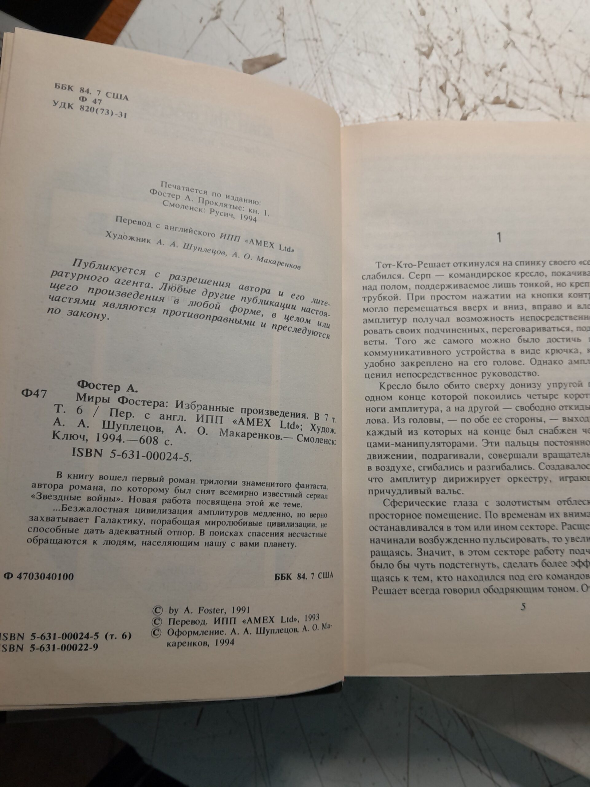 Миры Фостера. Избранные произведения. В 7 томах (комплект из 8 книг) — изображение 5