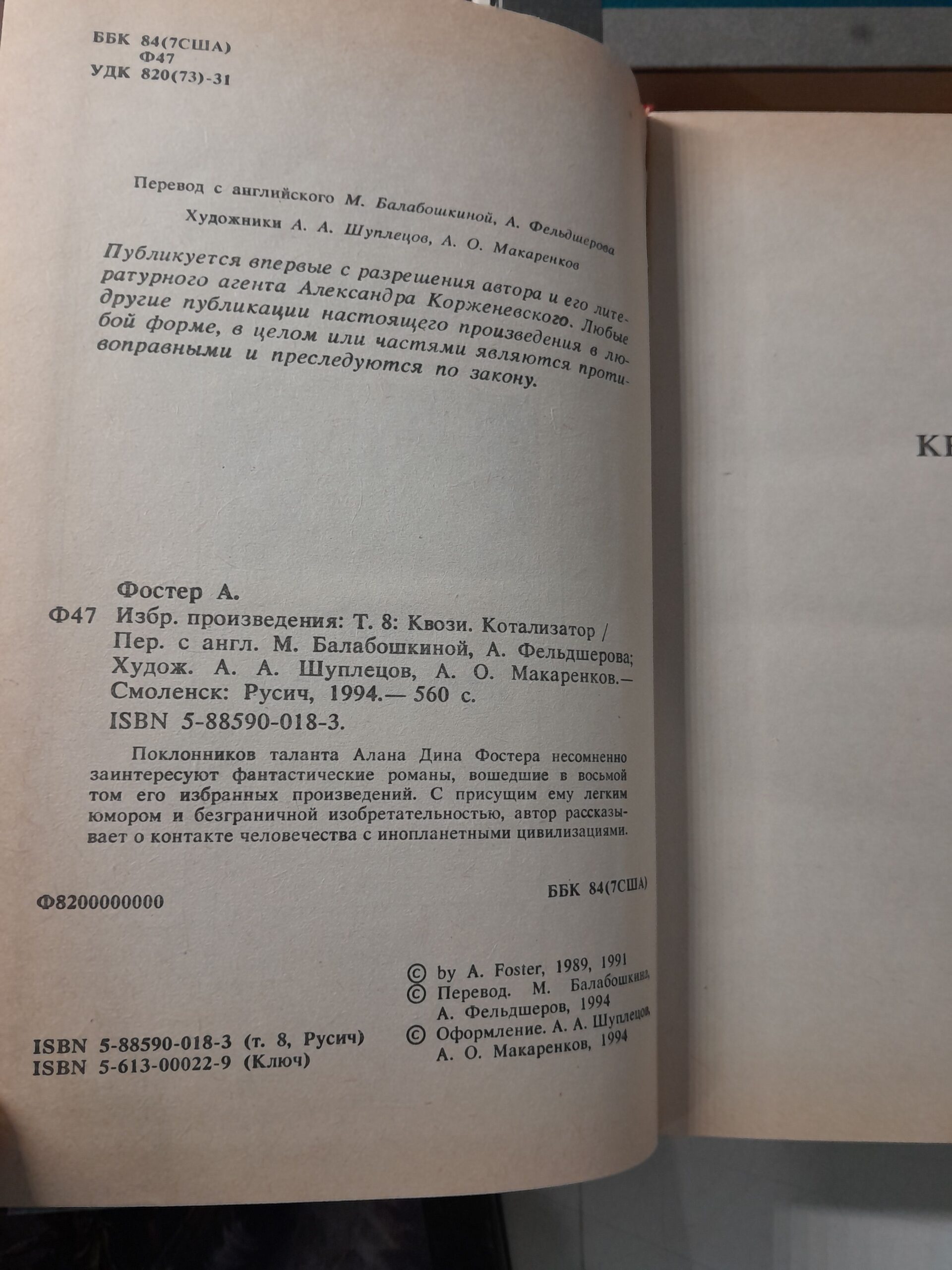 Миры Фостера. Избранные произведения. В 7 томах (комплект из 8 книг) — изображение 4