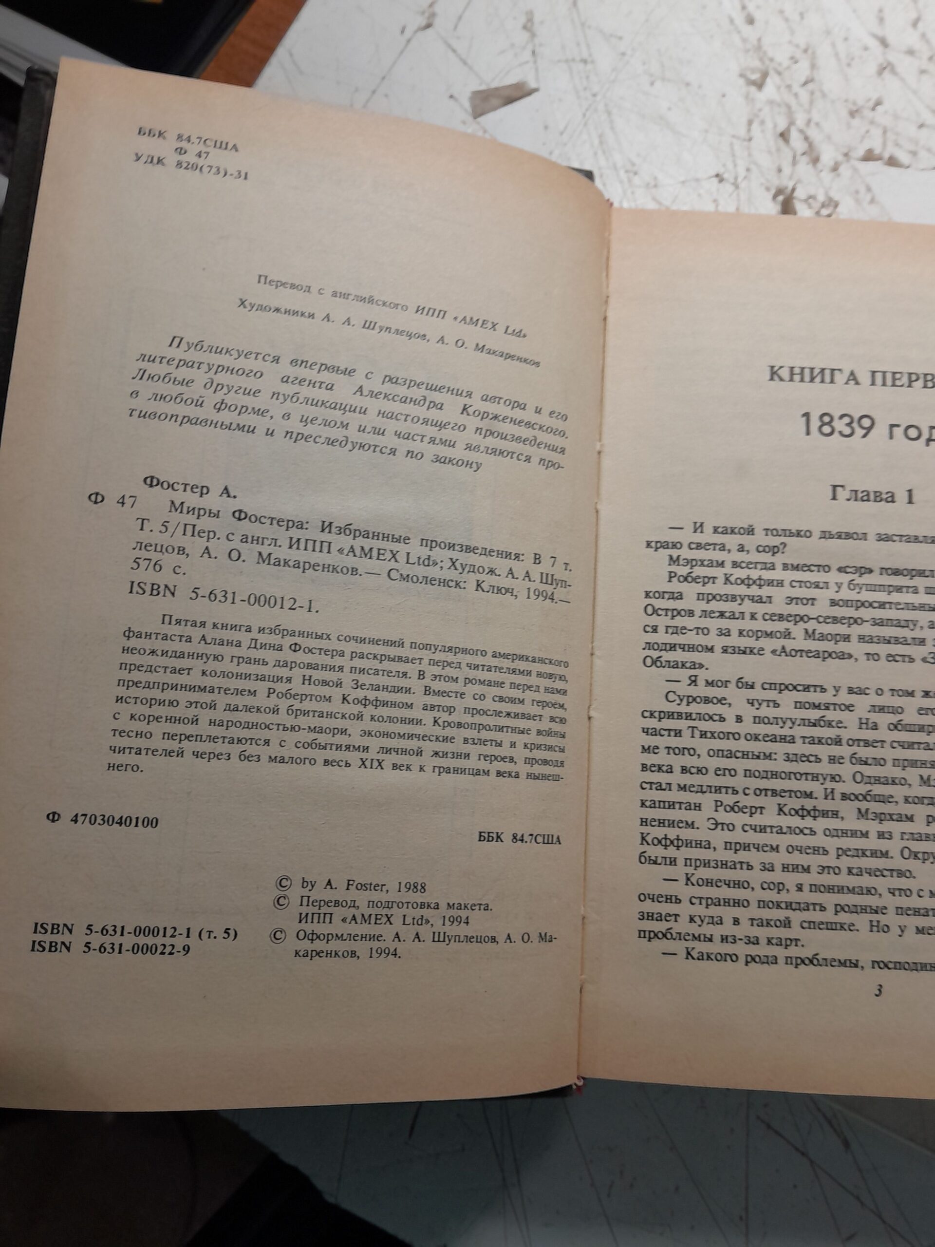 Миры Фостера. Избранные произведения. В 7 томах (комплект из 8 книг) — изображение 6