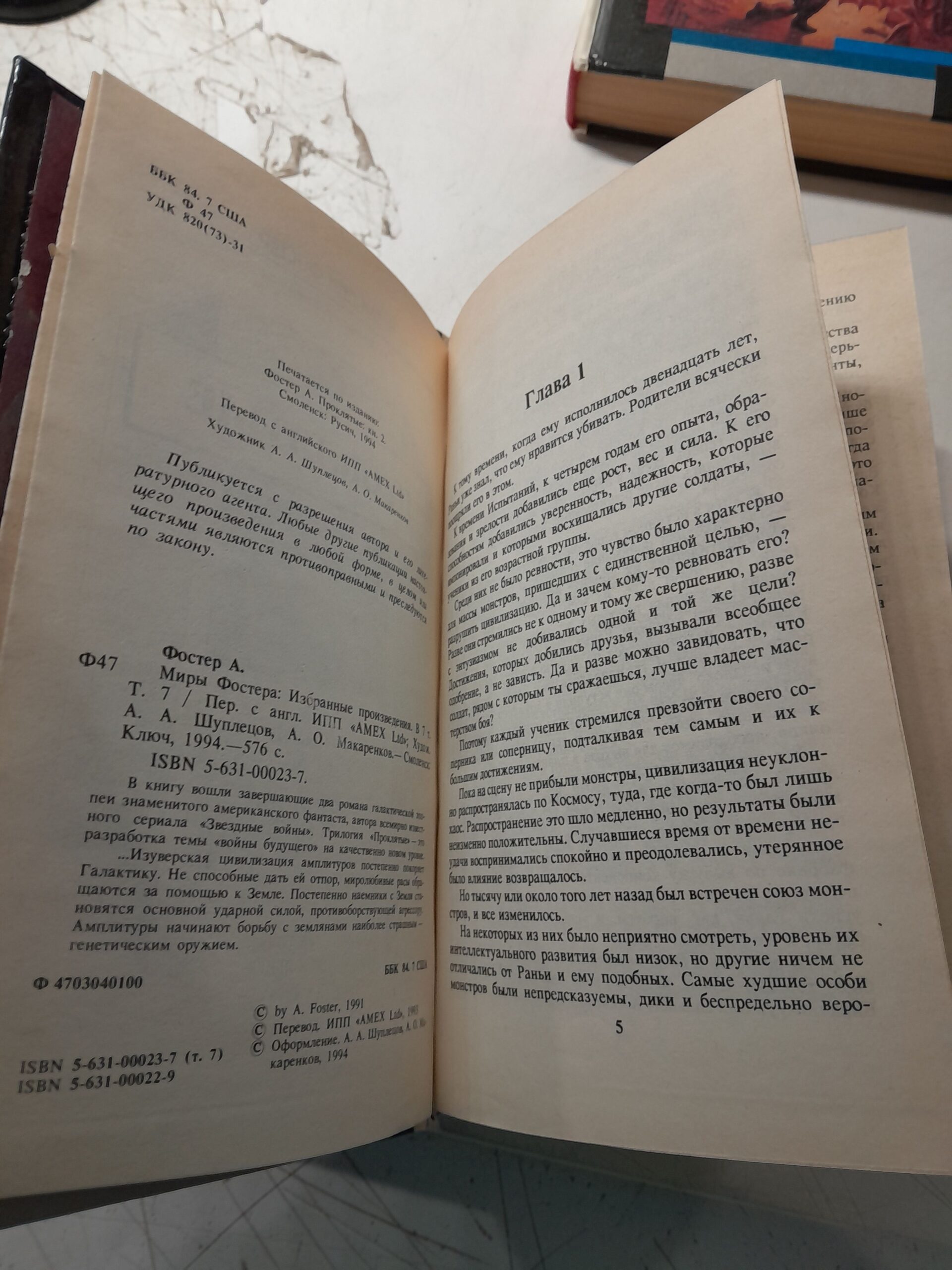 Миры Фостера. Избранные произведения. В 7 томах (комплект из 8 книг) — изображение 3