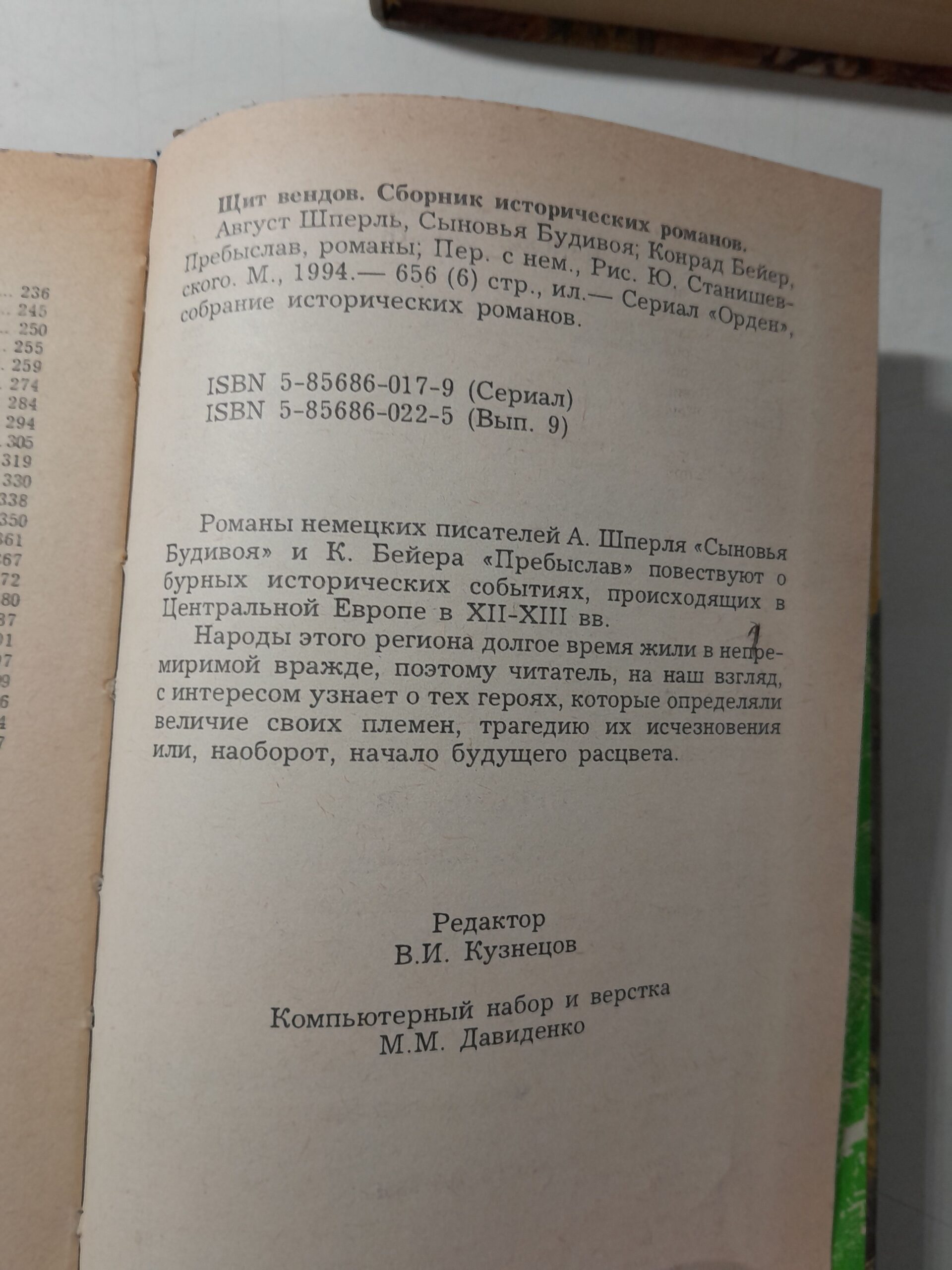 Серия ОРДЕН. Собрание исторических романов в 9 книгах / Цитадели Рейна. Ядерный Борджиа. Испанский меч. Паладин. Ричард I и другие — изображение 6