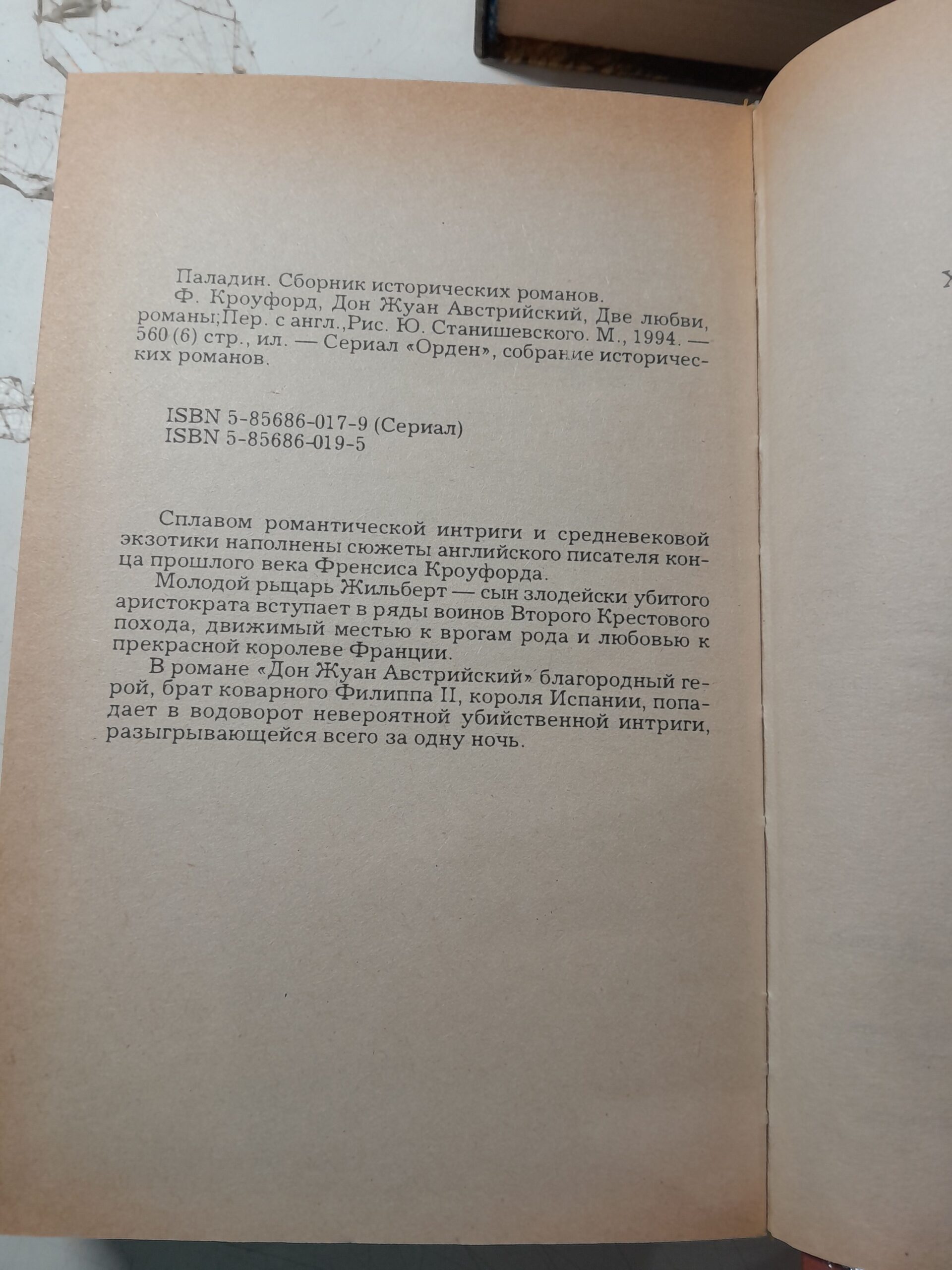 Серия ОРДЕН. Собрание исторических романов в 9 книгах / Цитадели Рейна. Ядерный Борджиа. Испанский меч. Паладин. Ричард I и другие — изображение 3