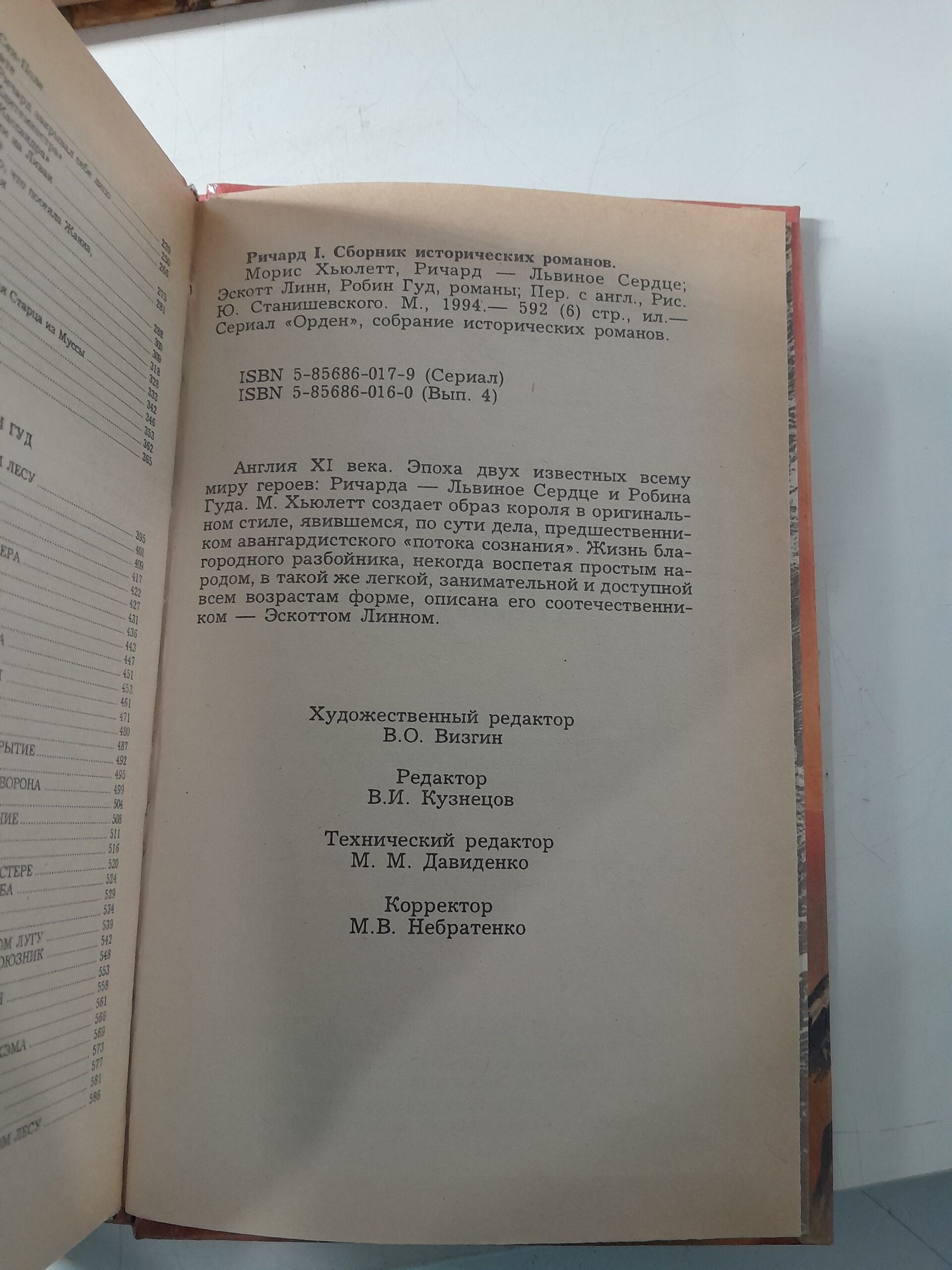 Серия ОРДЕН. Собрание исторических романов в 9 книгах / Цитадели Рейна. Ядерный Борджиа. Испанский меч. Паладин. Ричард I и другие — изображение 5