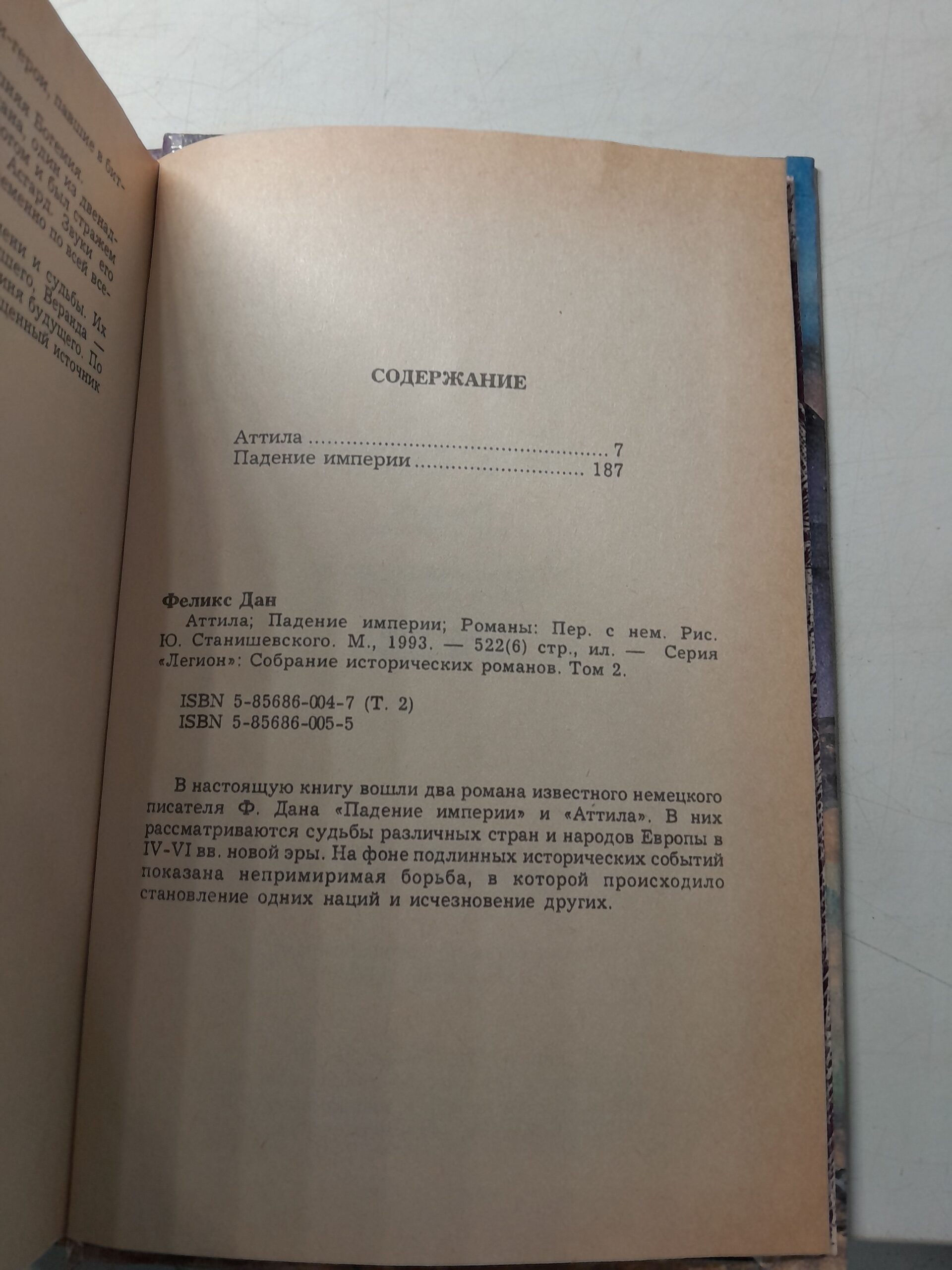 Серия Легион. Комплект из 10 книг / Ганнибал. Вардананк. Эллины. Аттила. Нерон. Византия и другие — изображение 5