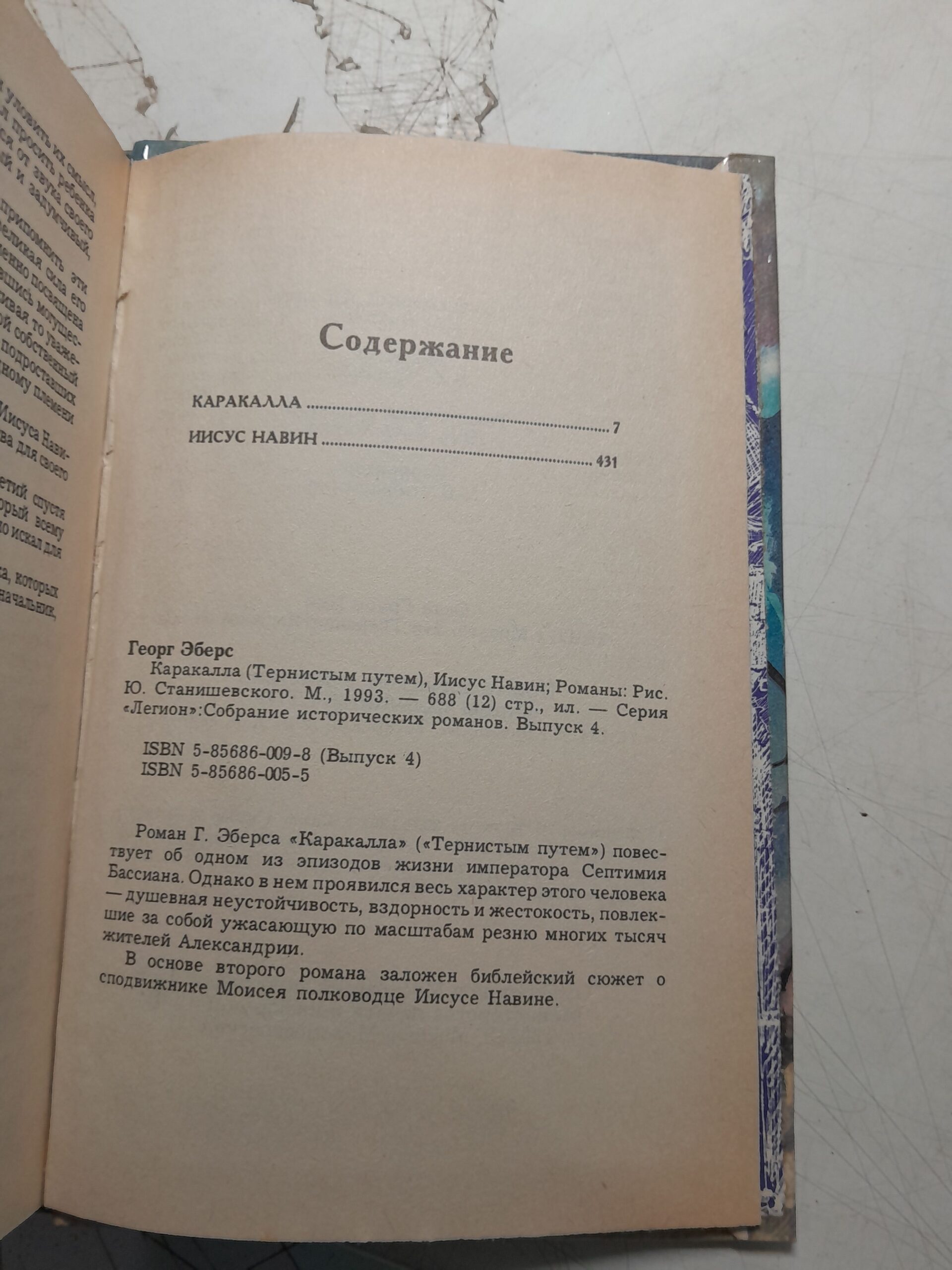 Серия Легион. Комплект из 10 книг / Ганнибал. Вардананк. Эллины. Аттила. Нерон. Византия и другие — изображение 4