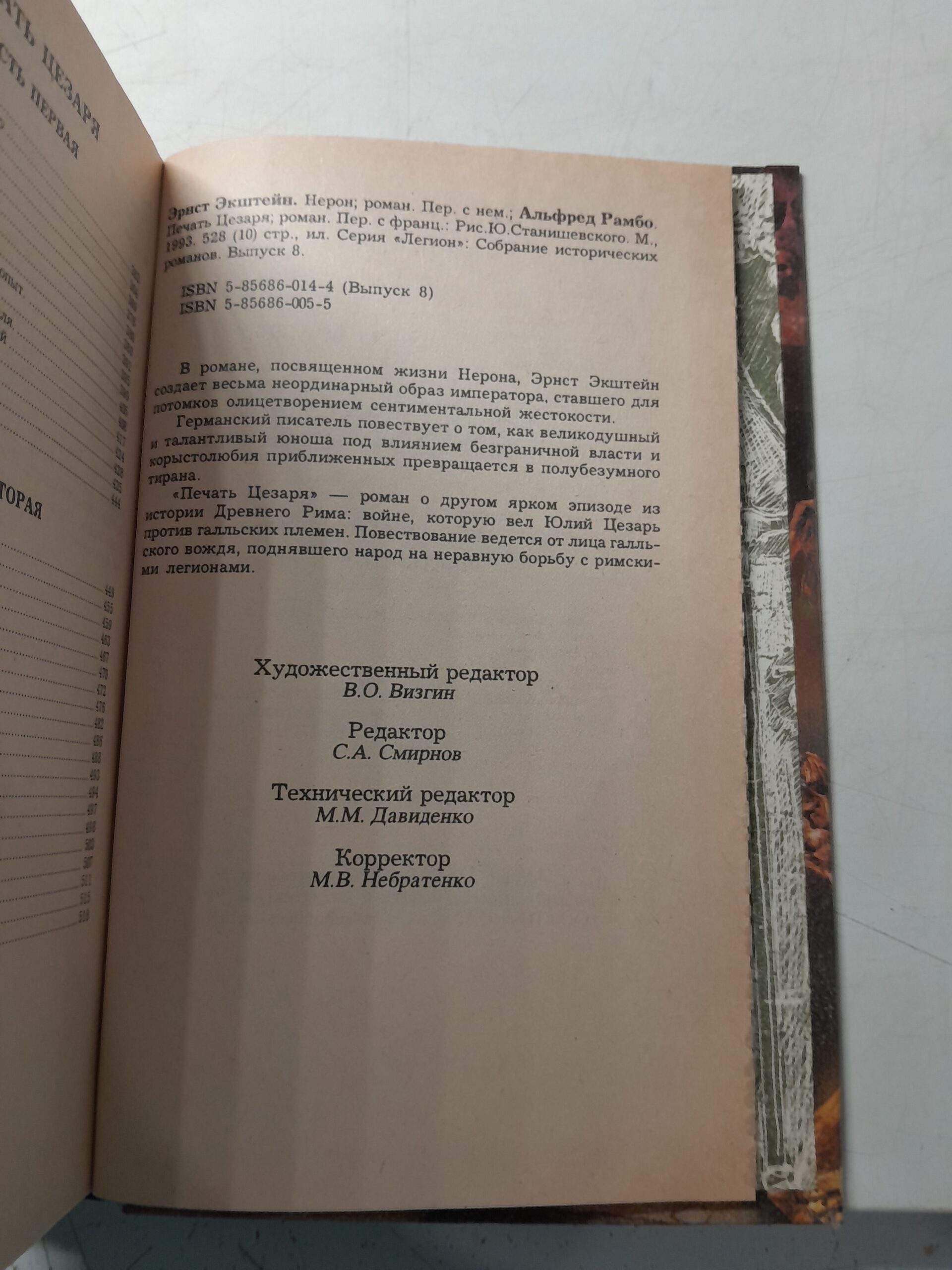 Серия Легион. Комплект из 10 книг / Ганнибал. Вардананк. Эллины. Аттила. Нерон. Византия и другие — изображение 6