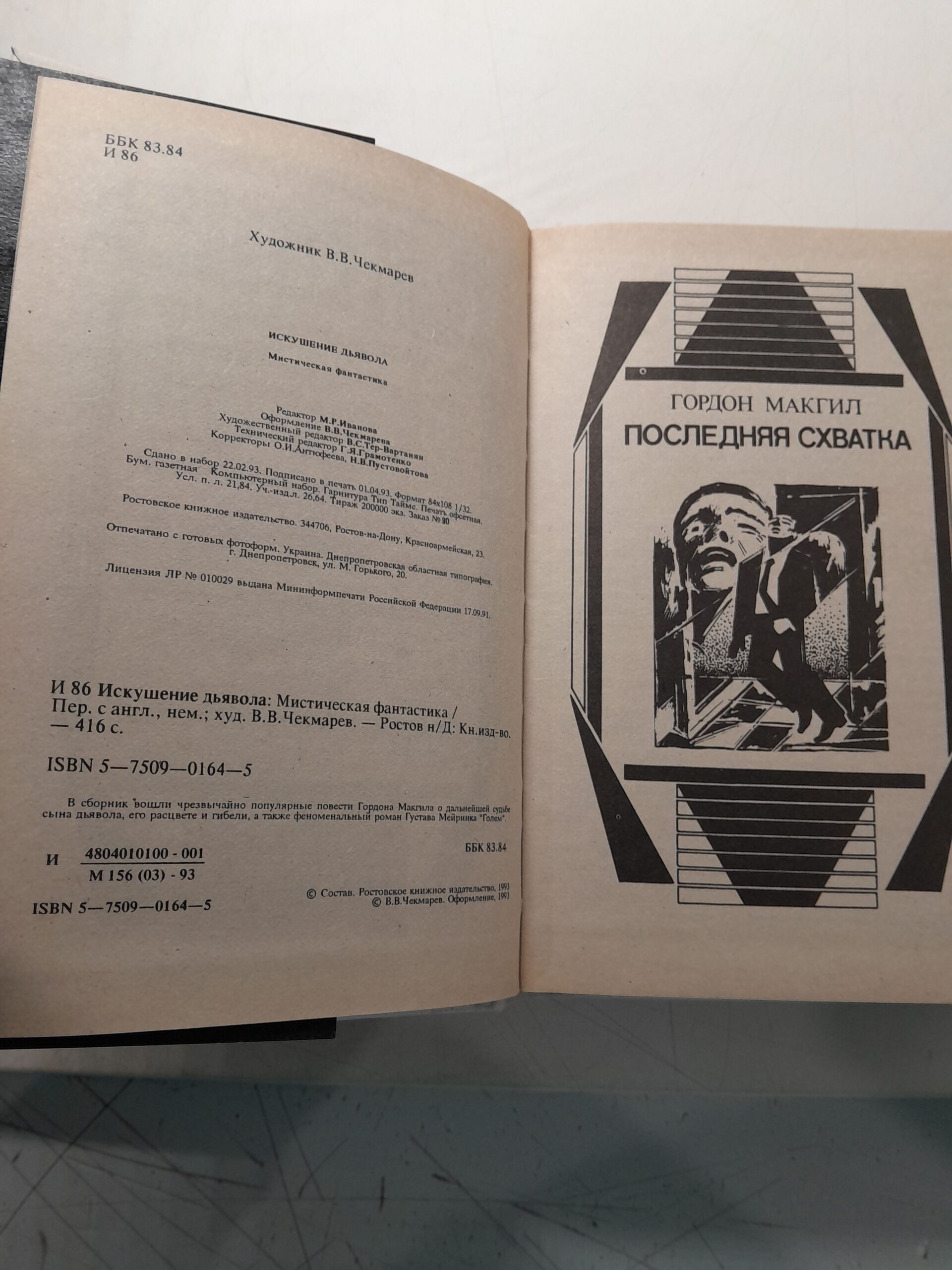 Дьявол на рандеву. Искушение дьявола ( Мистическая фантастика ) — изображение 3