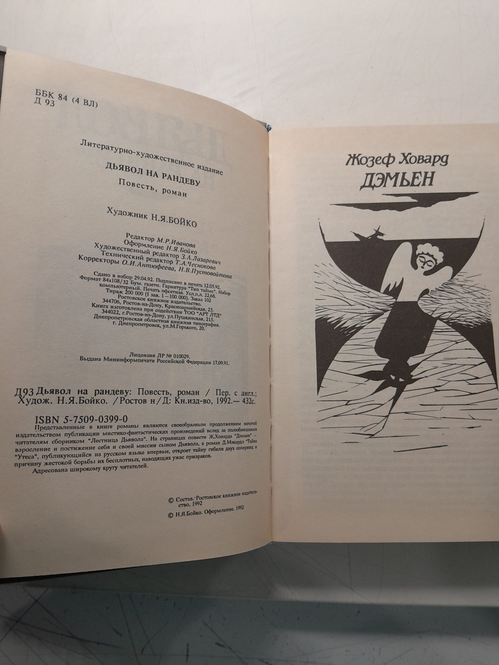 Дьявол на рандеву. Искушение дьявола ( Мистическая фантастика ) — изображение 4
