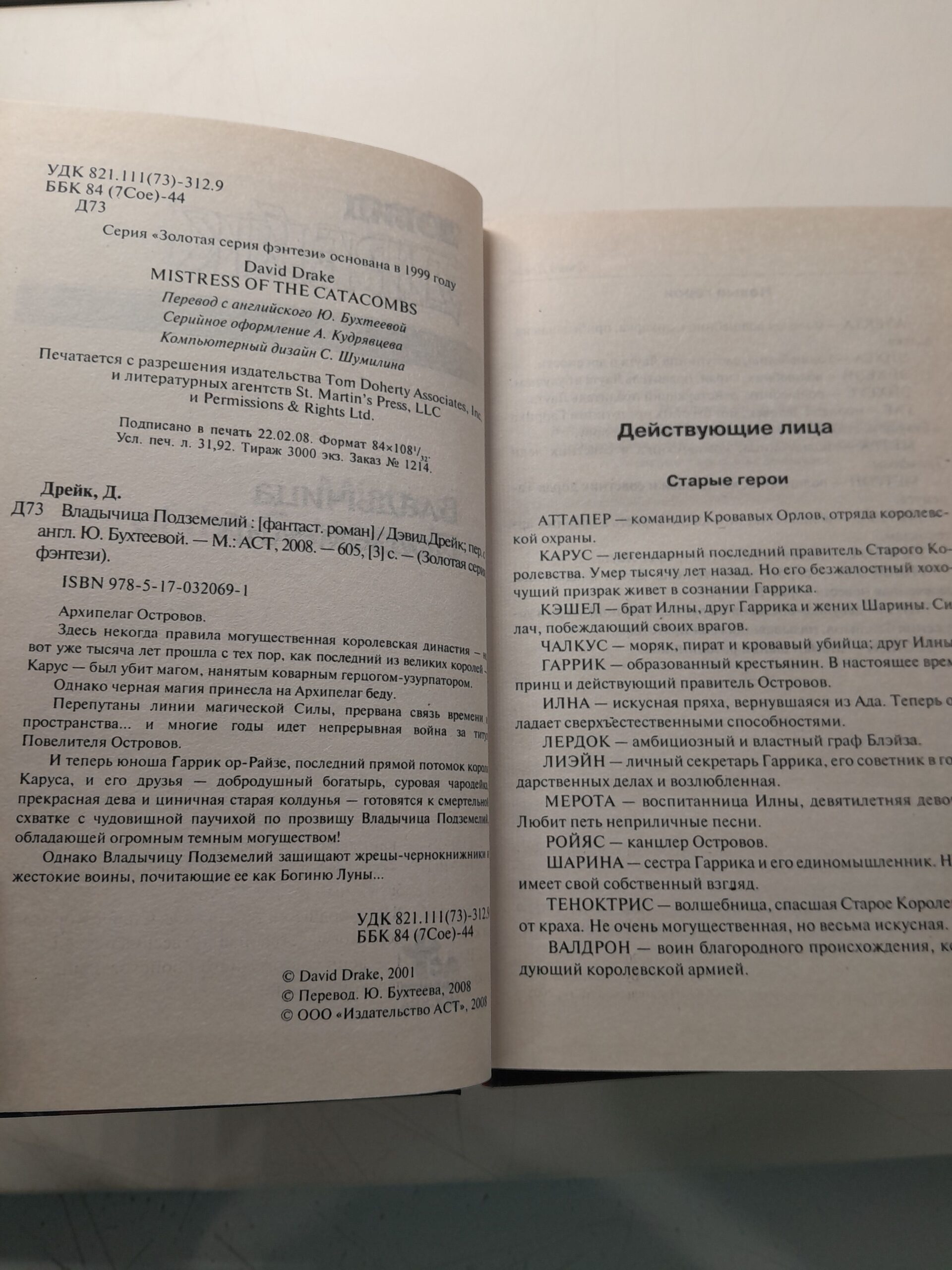 Королева демонов. Владычица Подземелий. Слуга Дракона / Дрейк Дэвид Аллен — изображение 4