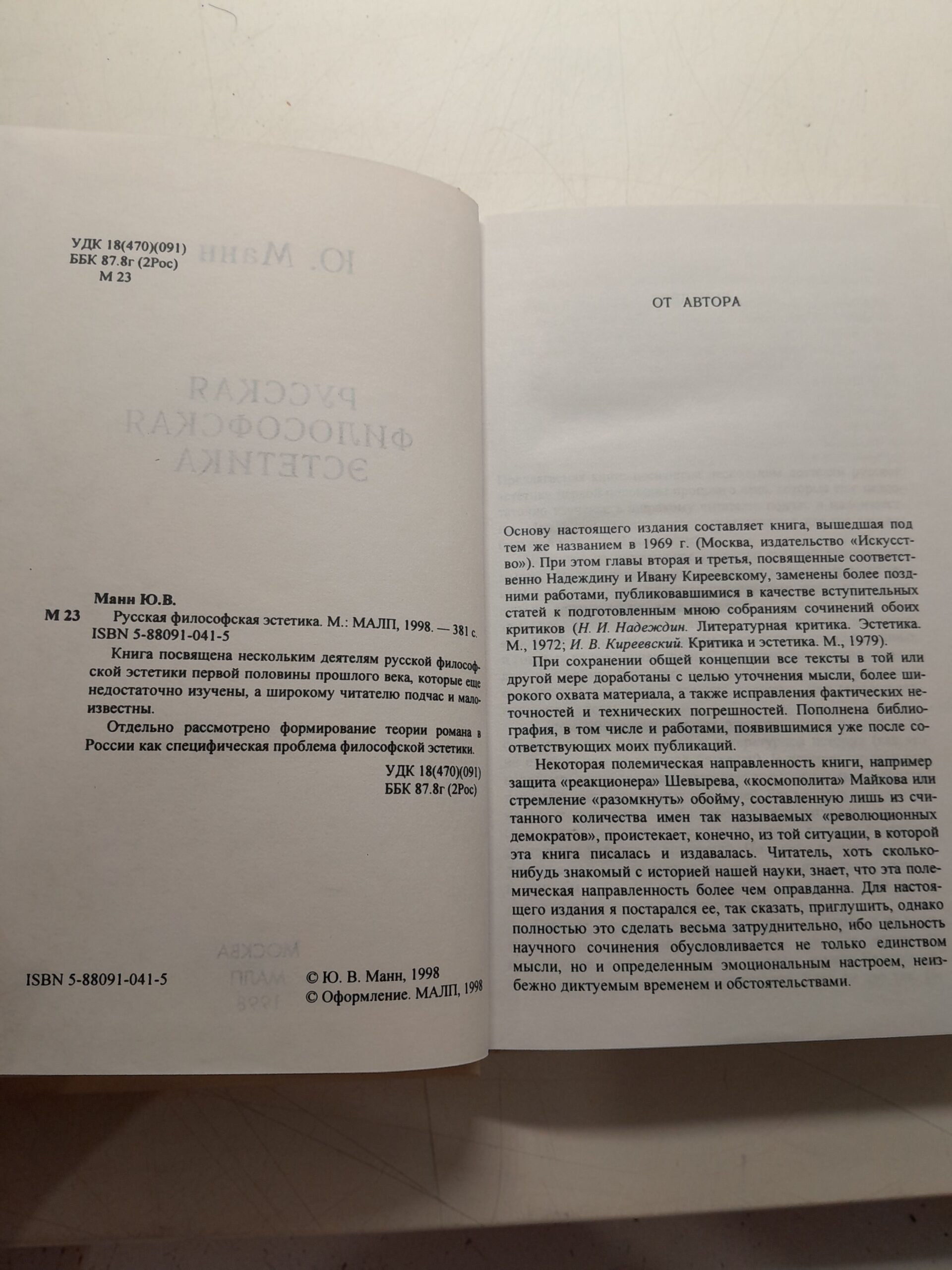 Русская философская эстетика / Ю.В. Манн — изображение 3
