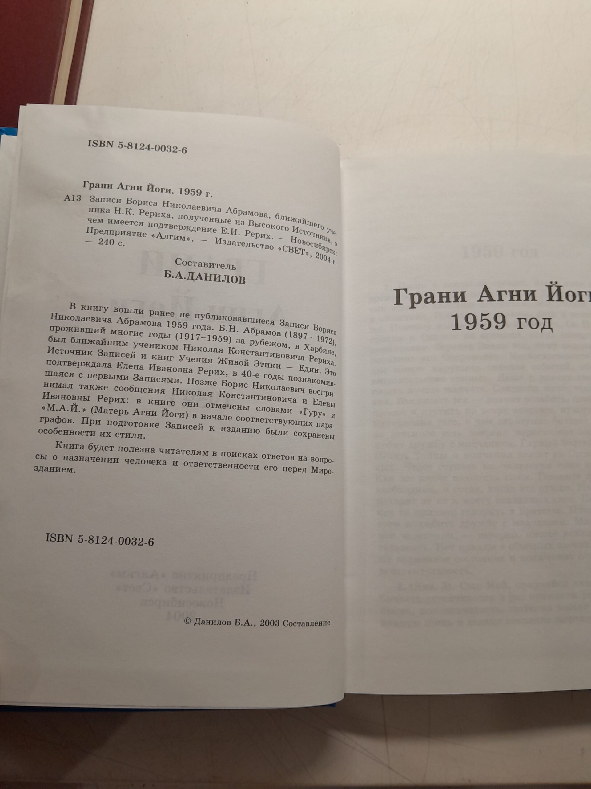 Грани Агни Йоги. 1959 год — изображение 3