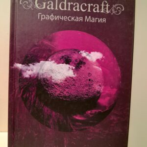 Графическая магия - GaldRacraft