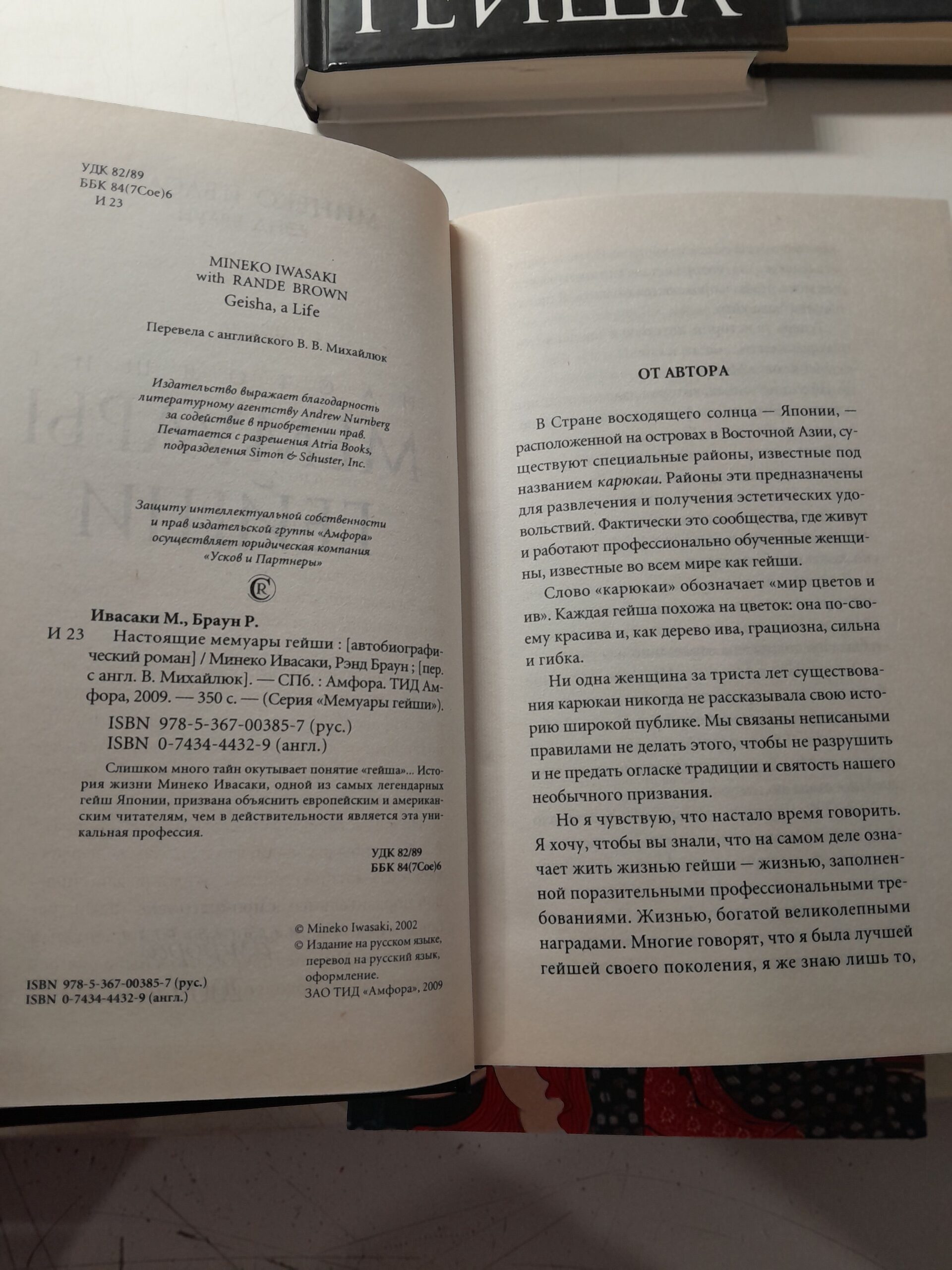 Путешествие гейши. Гейши: иистория, традиции, тайны. Гейша. Настоящие мемуары гейши. Секреты гейши: искусство японской любви. Мемуары гейши. Исповедь гейши. ( 7 книг ) — изображение 4