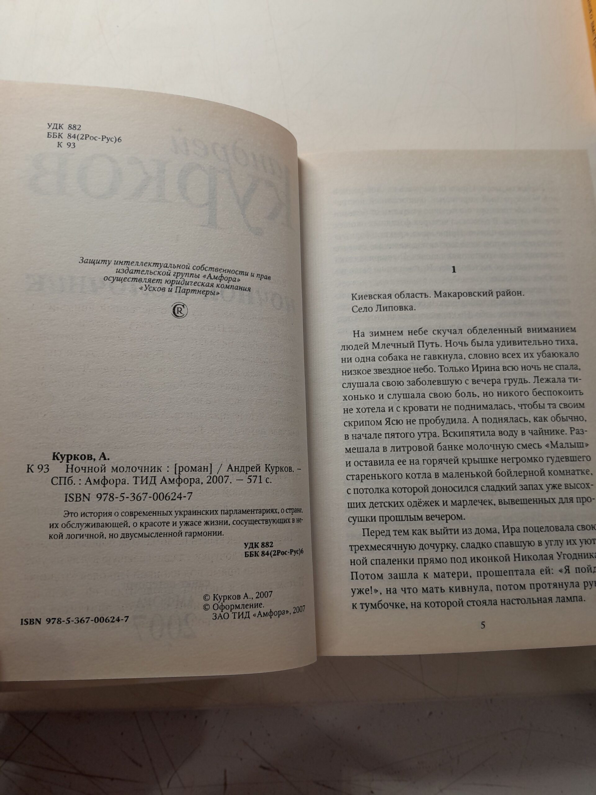 Андрей Курков / География одиночного выстрела в 3 книгах. Сады господина Мичурина. Ночной молочник. Приятель покойника. Закон улитки ( комплект в 7 книгах ) — изображение 5