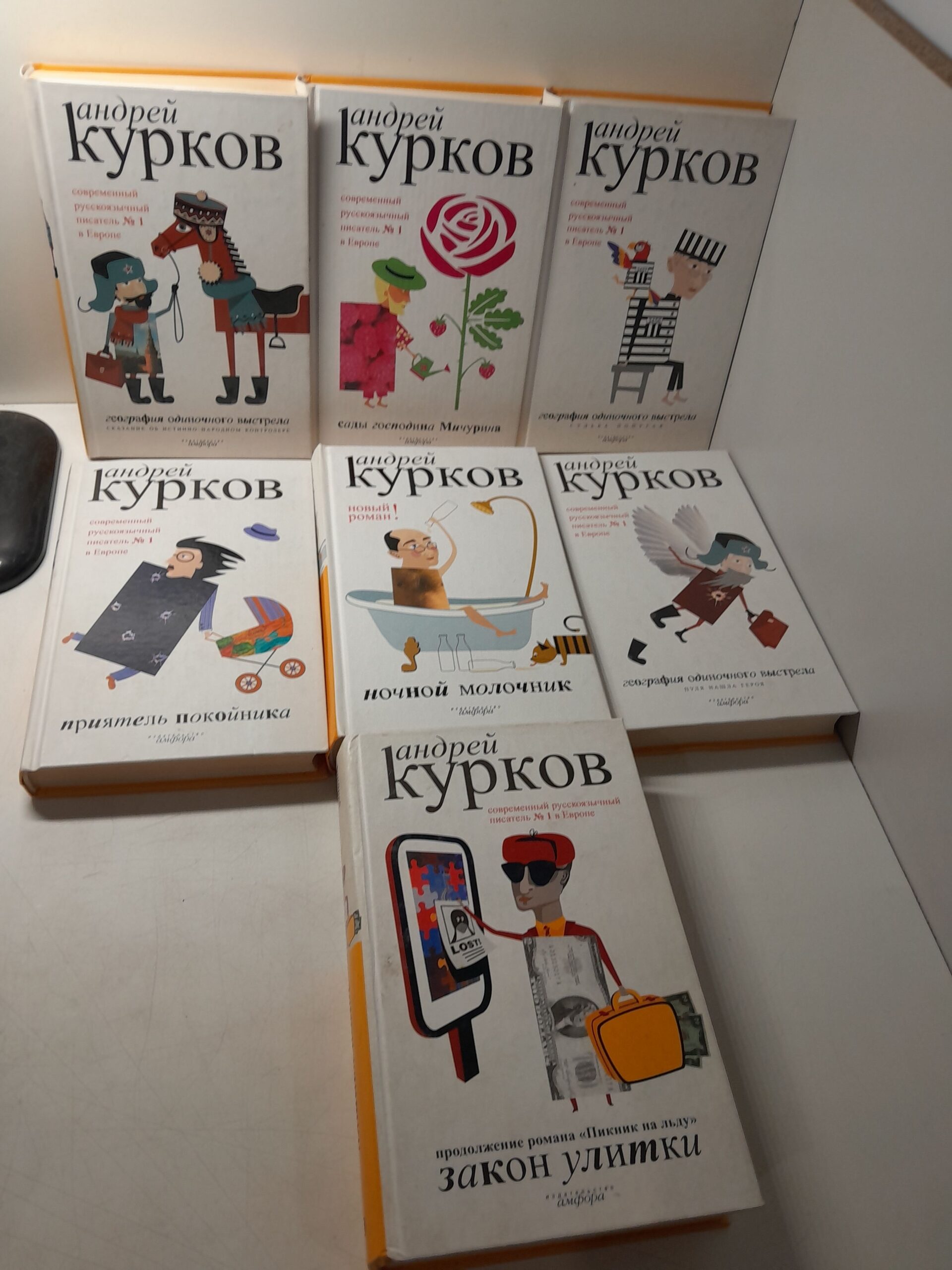 Андрей Курков / География одиночного выстрела в 3 книгах. Сады господина Мичурина. Ночной молочник. Приятель покойника. Закон улитки ( комплект в 7 книгах ) — изображение 2