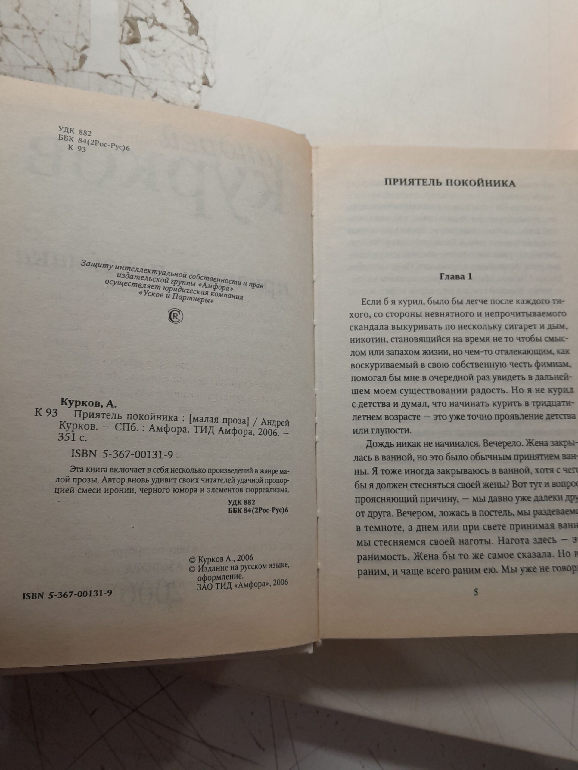 Андрей Курков / География одиночного выстрела в 3 книгах. Сады господина Мичурина. Ночной молочник. Приятель покойника. Закон улитки ( комплект в 7 книгах ) — изображение 4