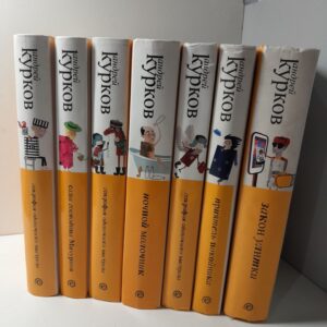 Андрей Курков / География одиночного выстрела в 3 книгах. Сады господина Мичурина. Ночной молочник. Приятель покойника. Закон улитки ( комплект в 7 книгах )