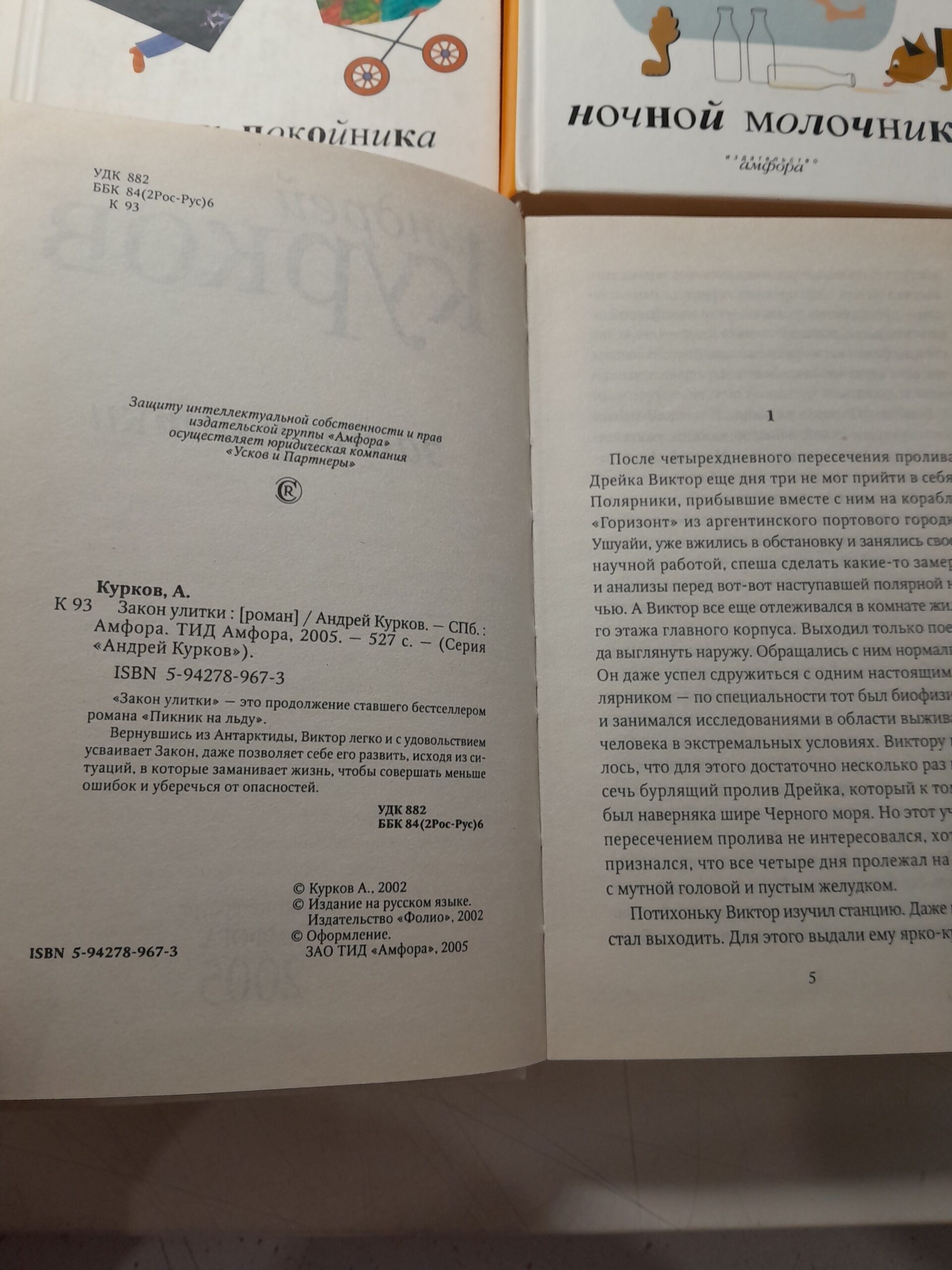 Андрей Курков / География одиночного выстрела в 3 книгах. Сады господина Мичурина. Ночной молочник. Приятель покойника. Закон улитки ( комплект в 7 книгах ) — изображение 3