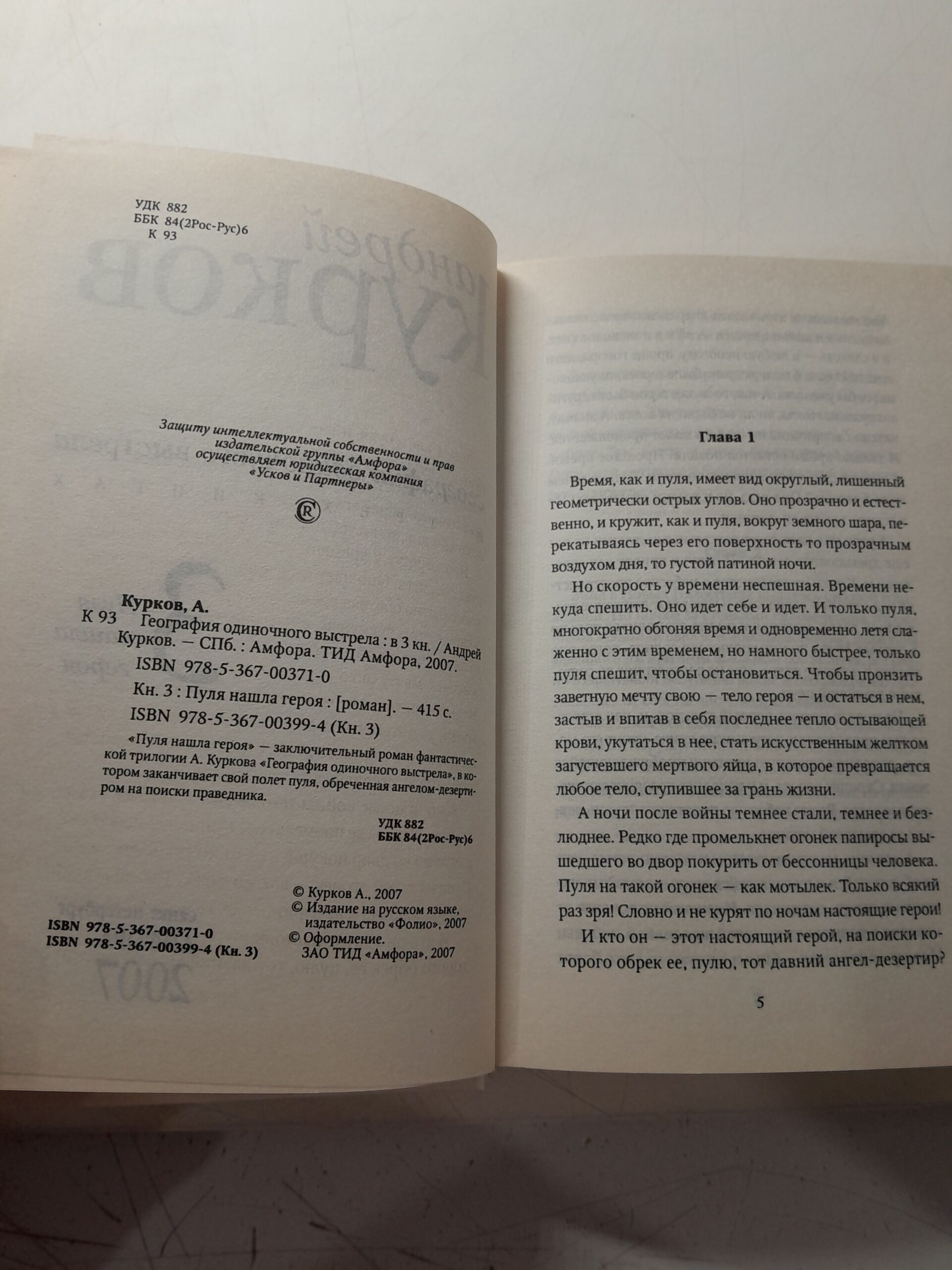 Андрей Курков / География одиночного выстрела в 3 книгах. Сады господина Мичурина. Ночной молочник. Приятель покойника. Закон улитки ( комплект в 7 книгах ) — изображение 6