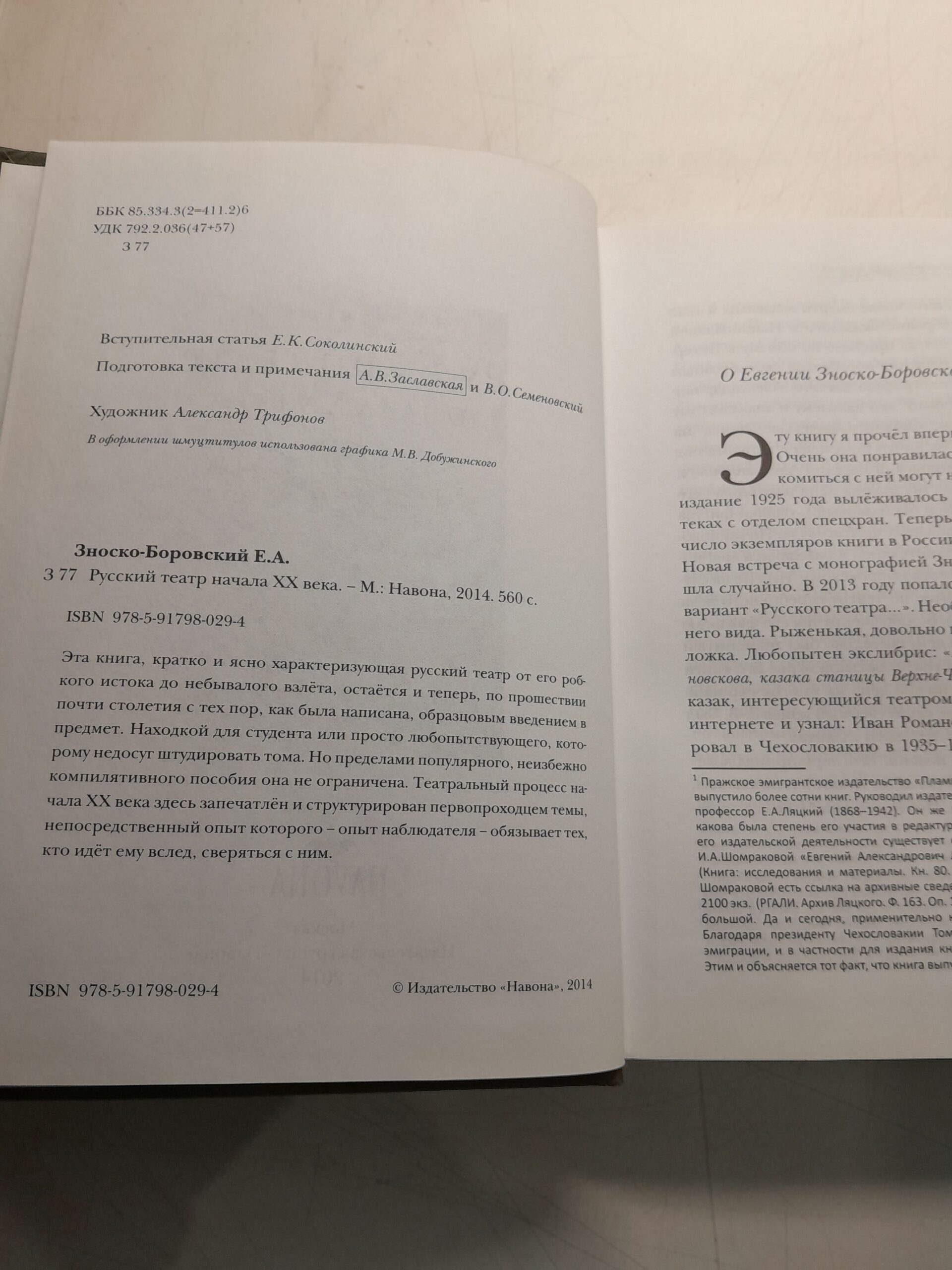 Русский театр начала ХХ века / Е.А. Зноско-Боровский — изображение 3
