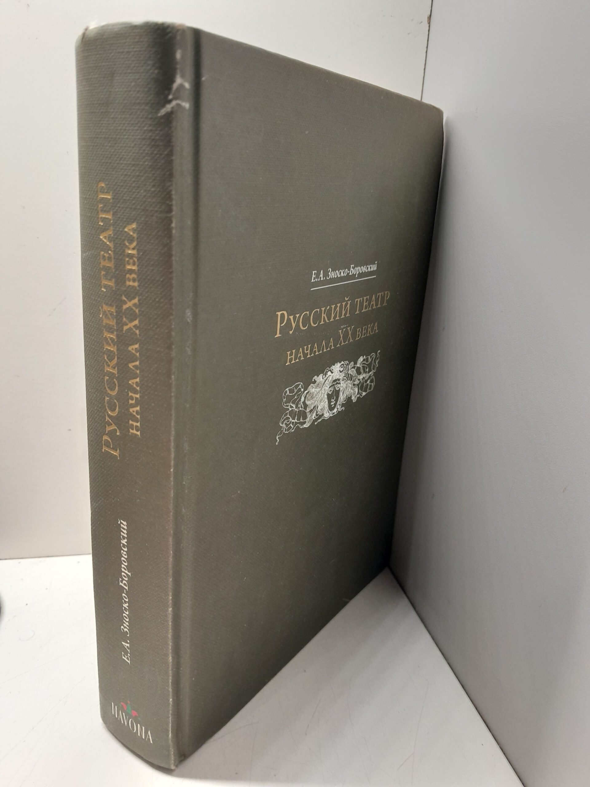 Русский театр начала ХХ века / Е.А. Зноско-Боровский — изображение 2