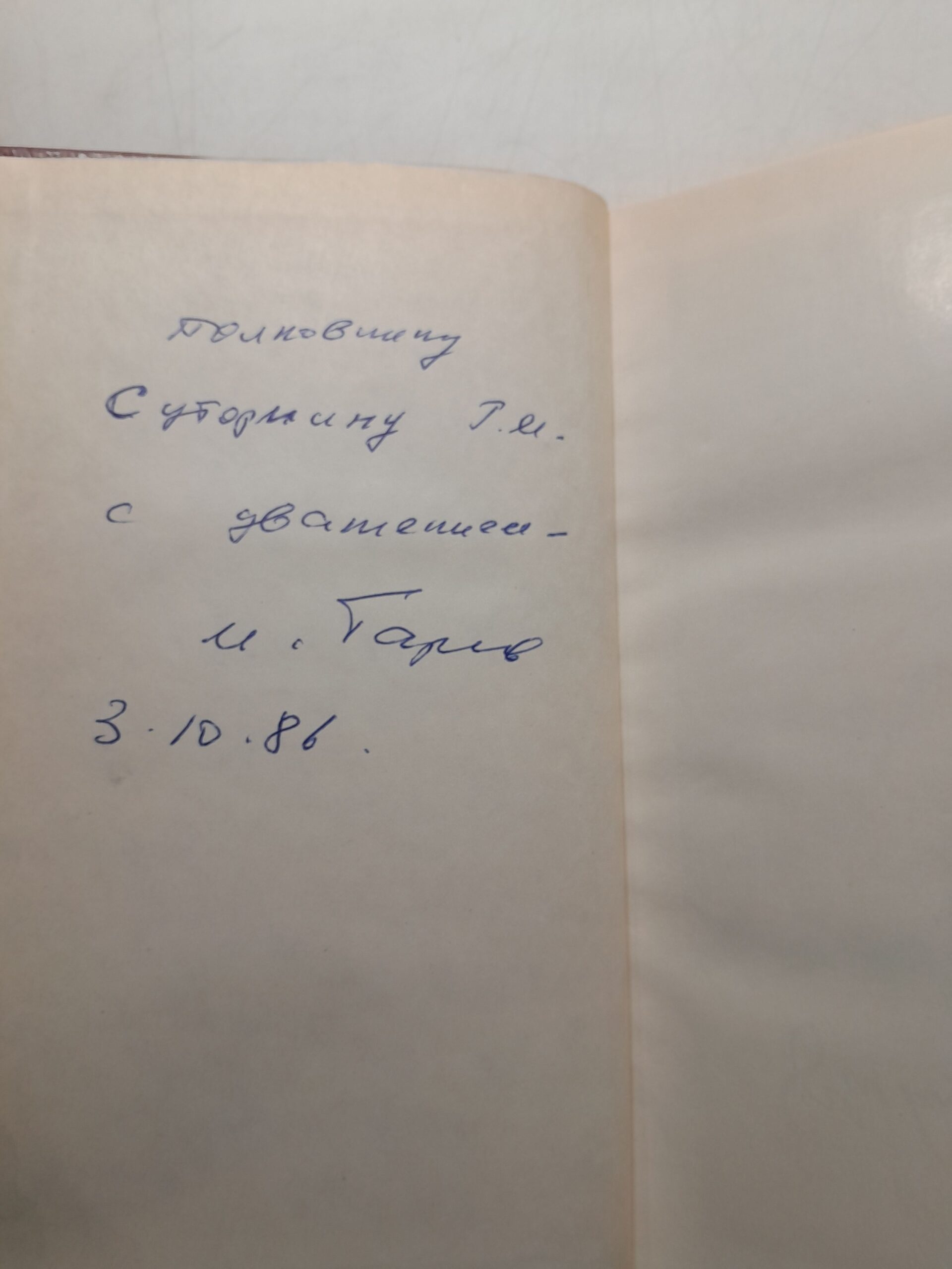 Фрунзе- военный теоретик. Взгляды М. В. Фрунзе и современная военная теория / М.А. Гареев ( Книга с автографом ) — изображение 3