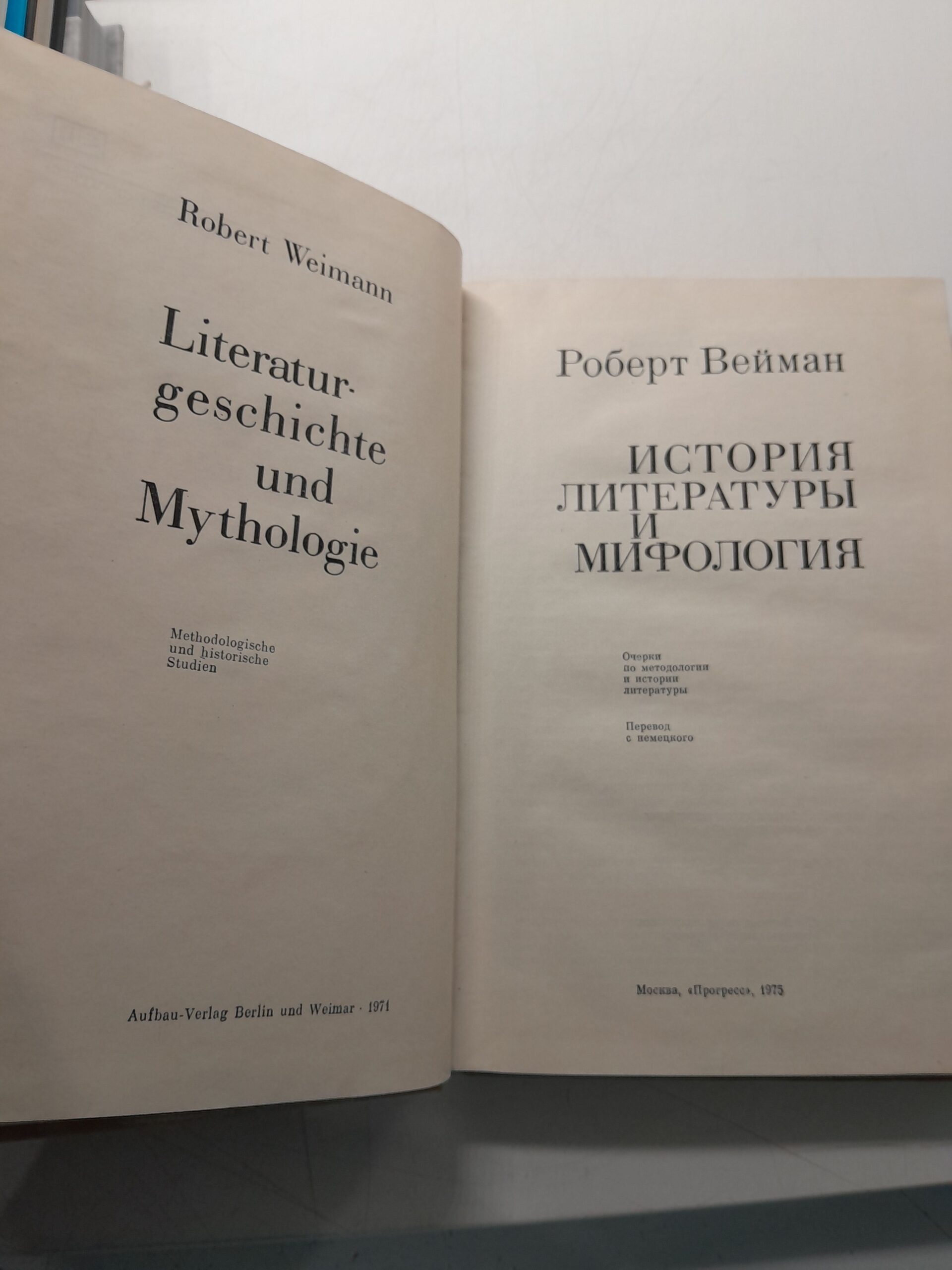 История литературы и мифология / Роберт Вейман — изображение 3