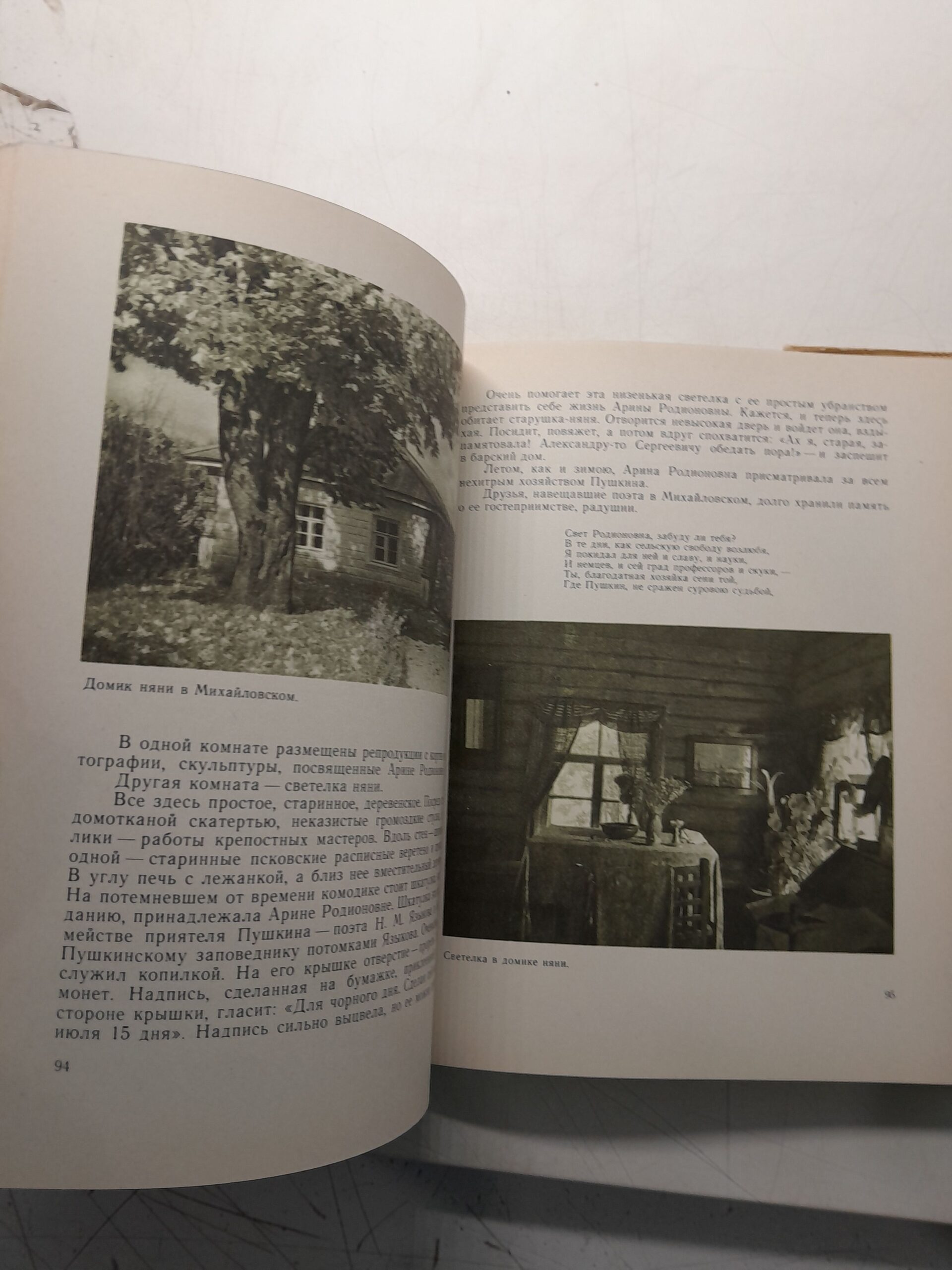 М. Басина / Петербургская повесть. На берегах Невы. Там, где шумят Михайловские рощи ( 3 книги ) — изображение 6