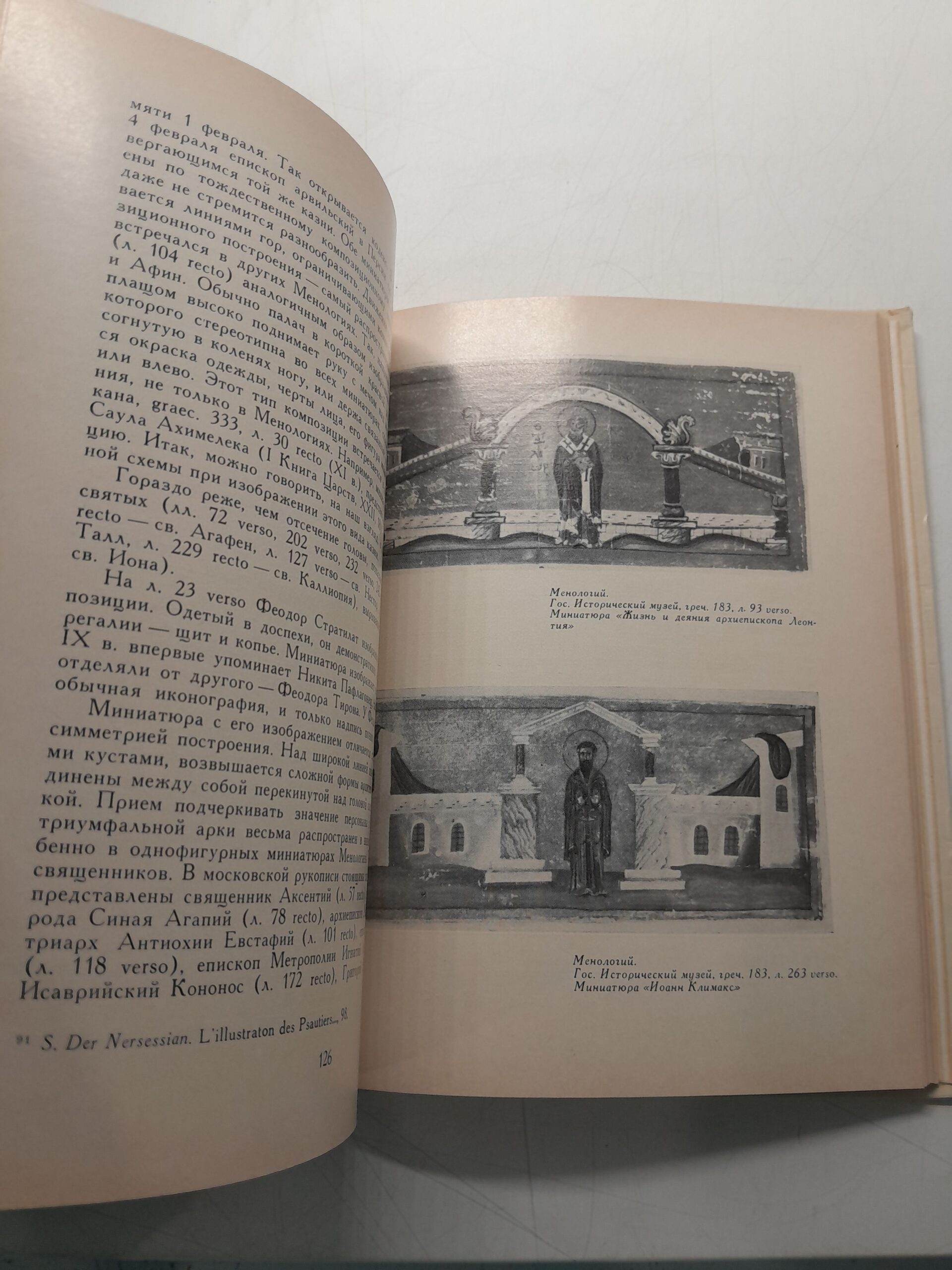Искусство книги. Константинополь XI век / В.Д. Лихачева — изображение 5