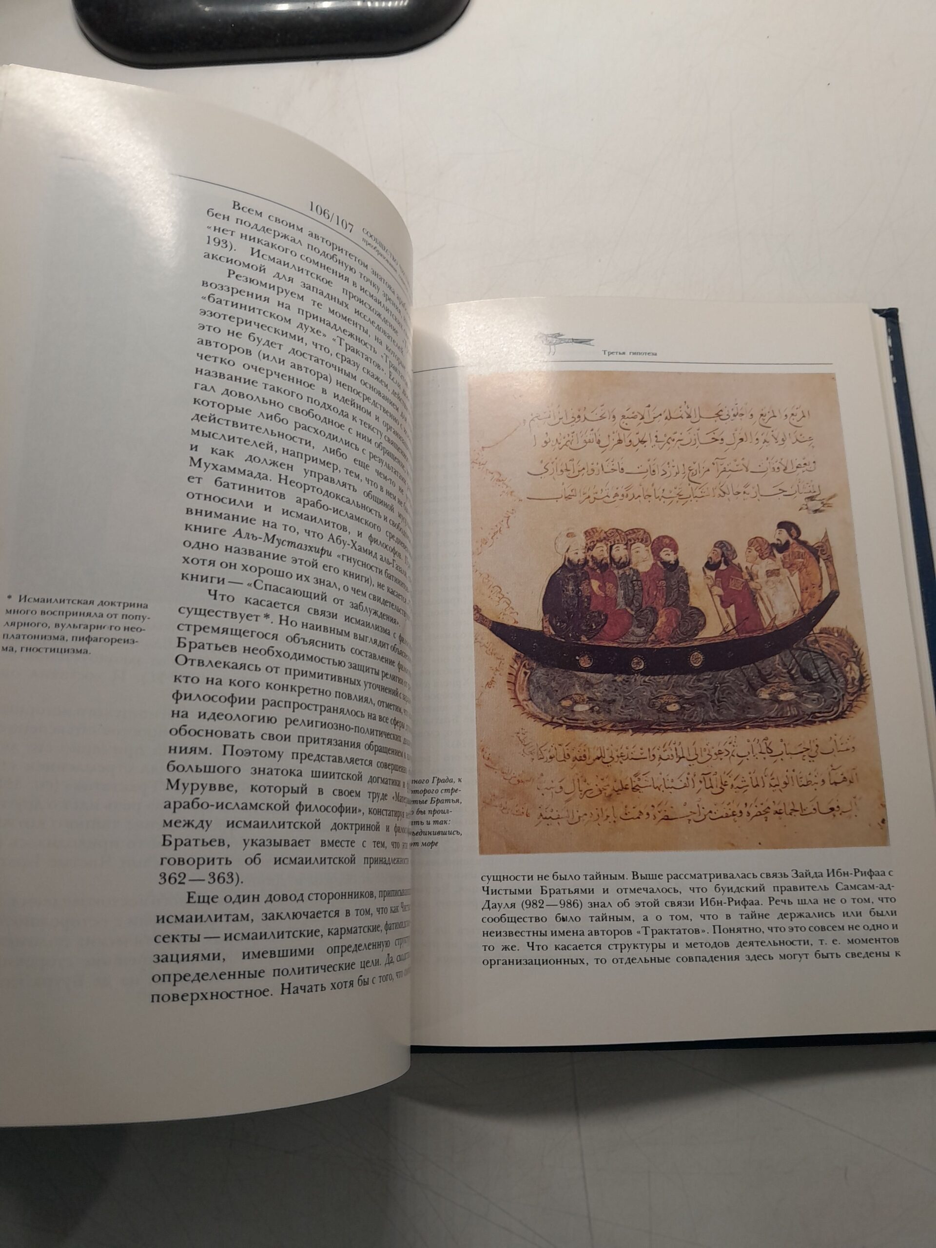 В поисках счастья. Общественно-политические воззрения арабо-исламских философов средневековья / Игнатенко А. А. ( Книга с автографом ) — изображение 6