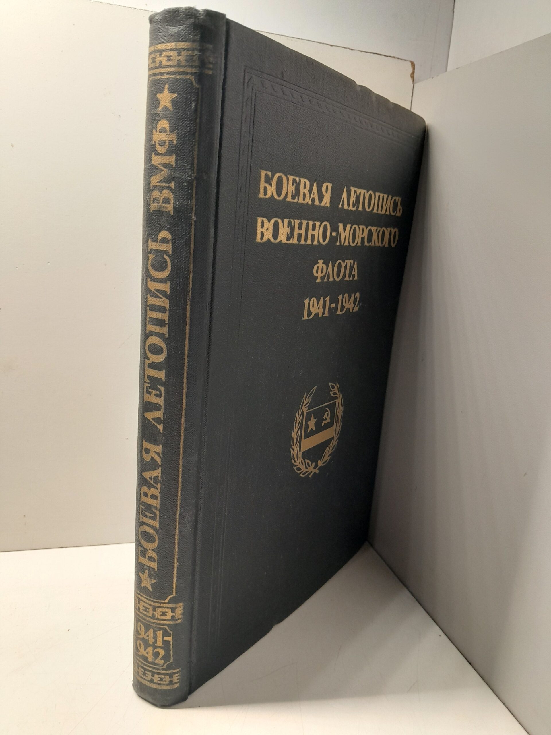 Боевая летопись военно-морского флота 1941-1942 — изображение 2