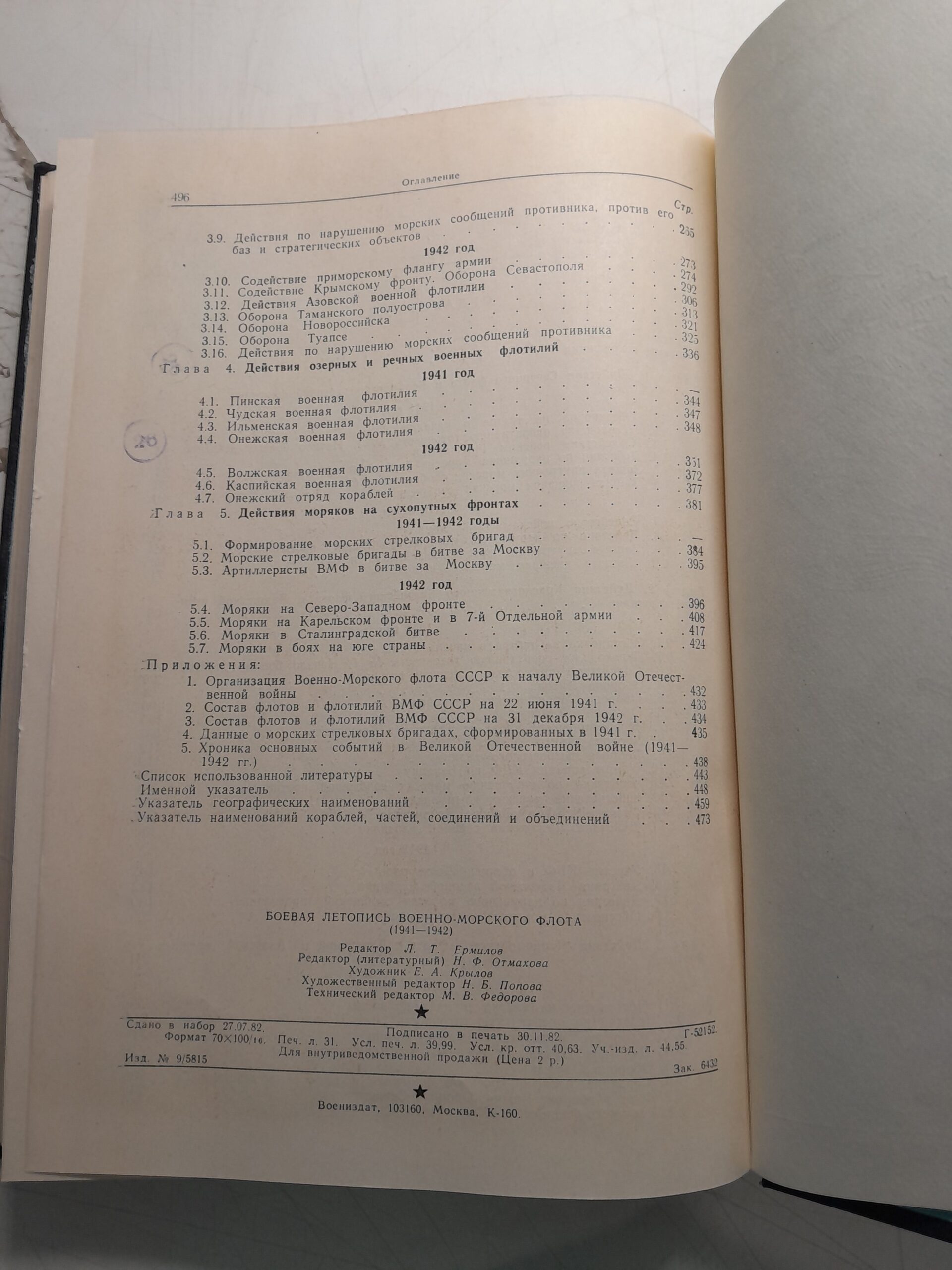 Боевая летопись военно-морского флота 1941-1942 — изображение 5