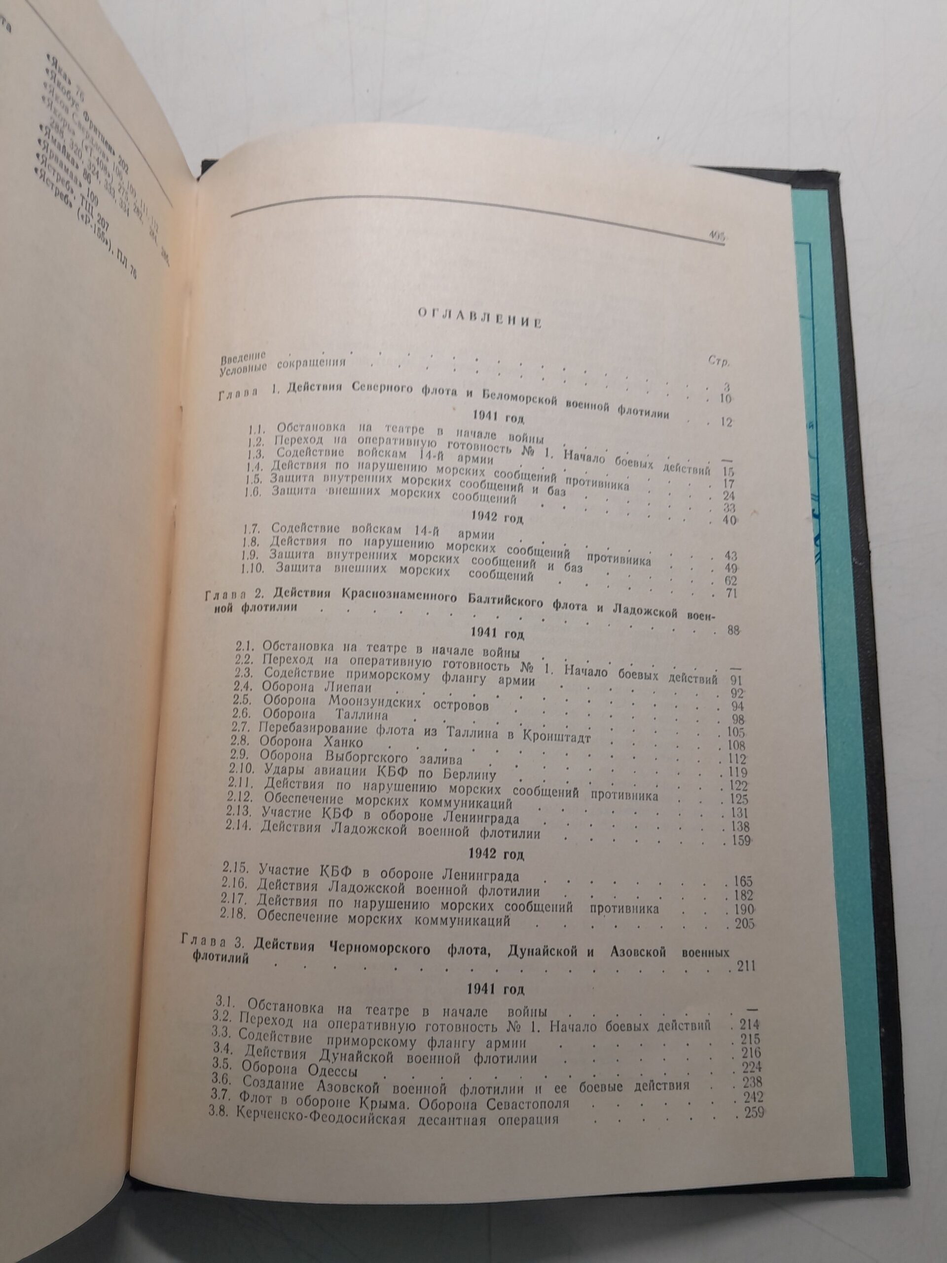 Боевая летопись военно-морского флота 1941-1942 — изображение 4