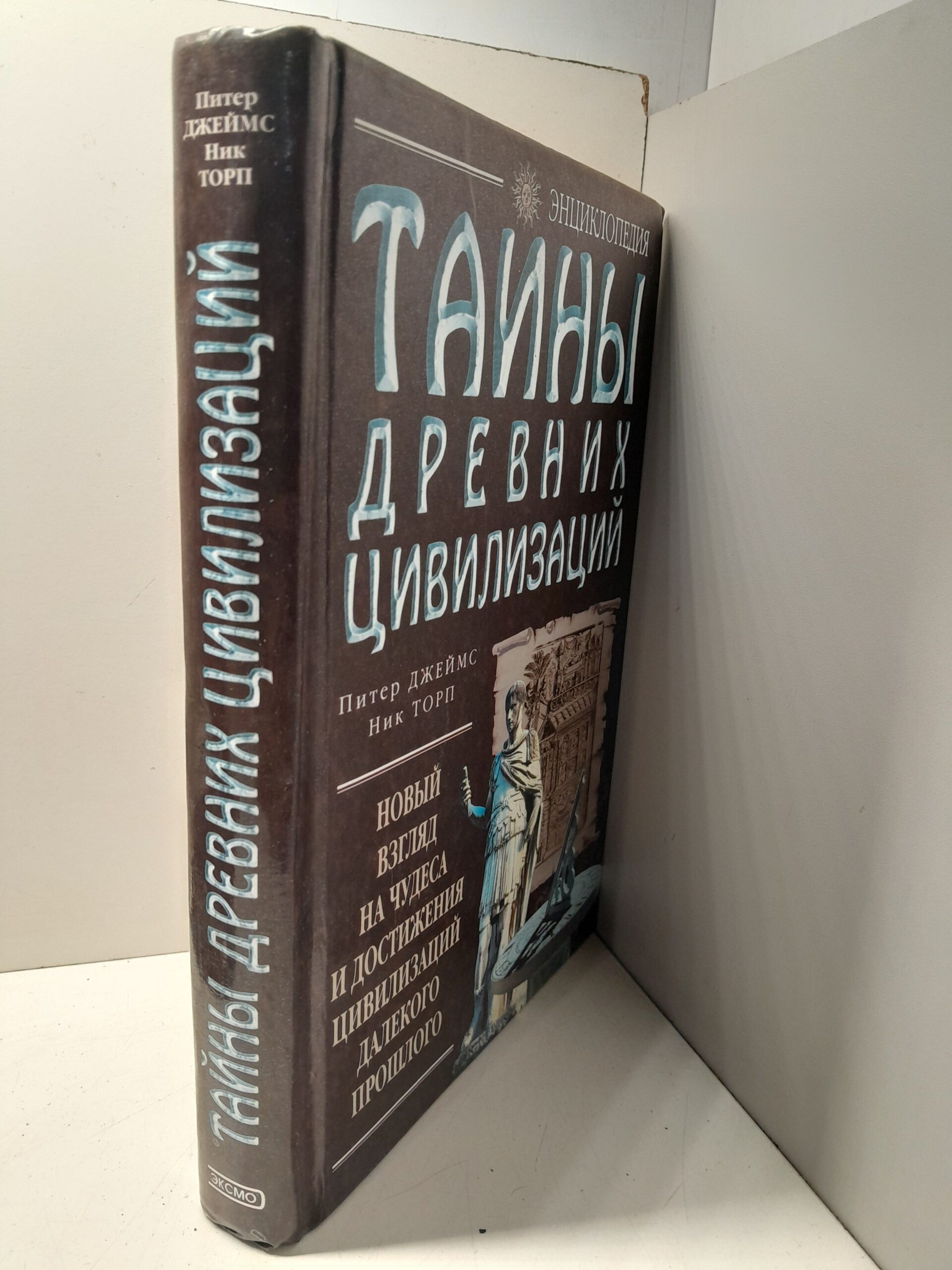 Тайны древних цивилизаций. Новый взгляд на чудеса и достижения цивилизаций далёкого прошлого / Торп Ник, Джеймс Питер — изображение 2