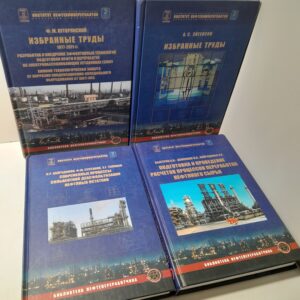Современные процессы сольвентной деасфальтизации нефтяных остатков. Подготовка и проведение расчетов пр. переработки нефтяного сырья. Эйгенсон: Избранные труды. Хуторянский; Избранные труды 1977-2011
