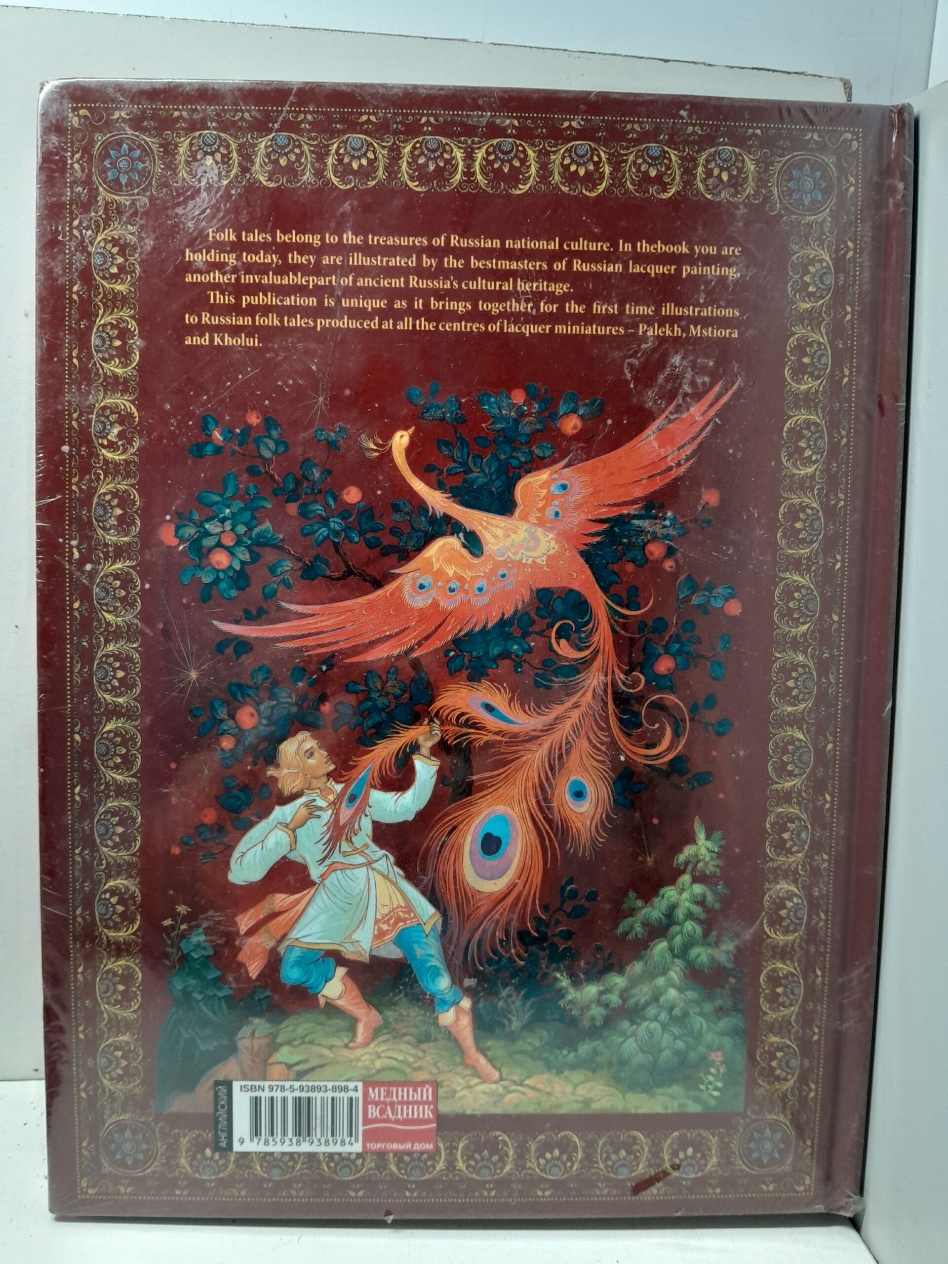 Russian Fairy Tales: Palekh, Mstiora, Kholui / Русские народные сказки. Живопись Палеха , Мстёры, Холуя — изображение 3