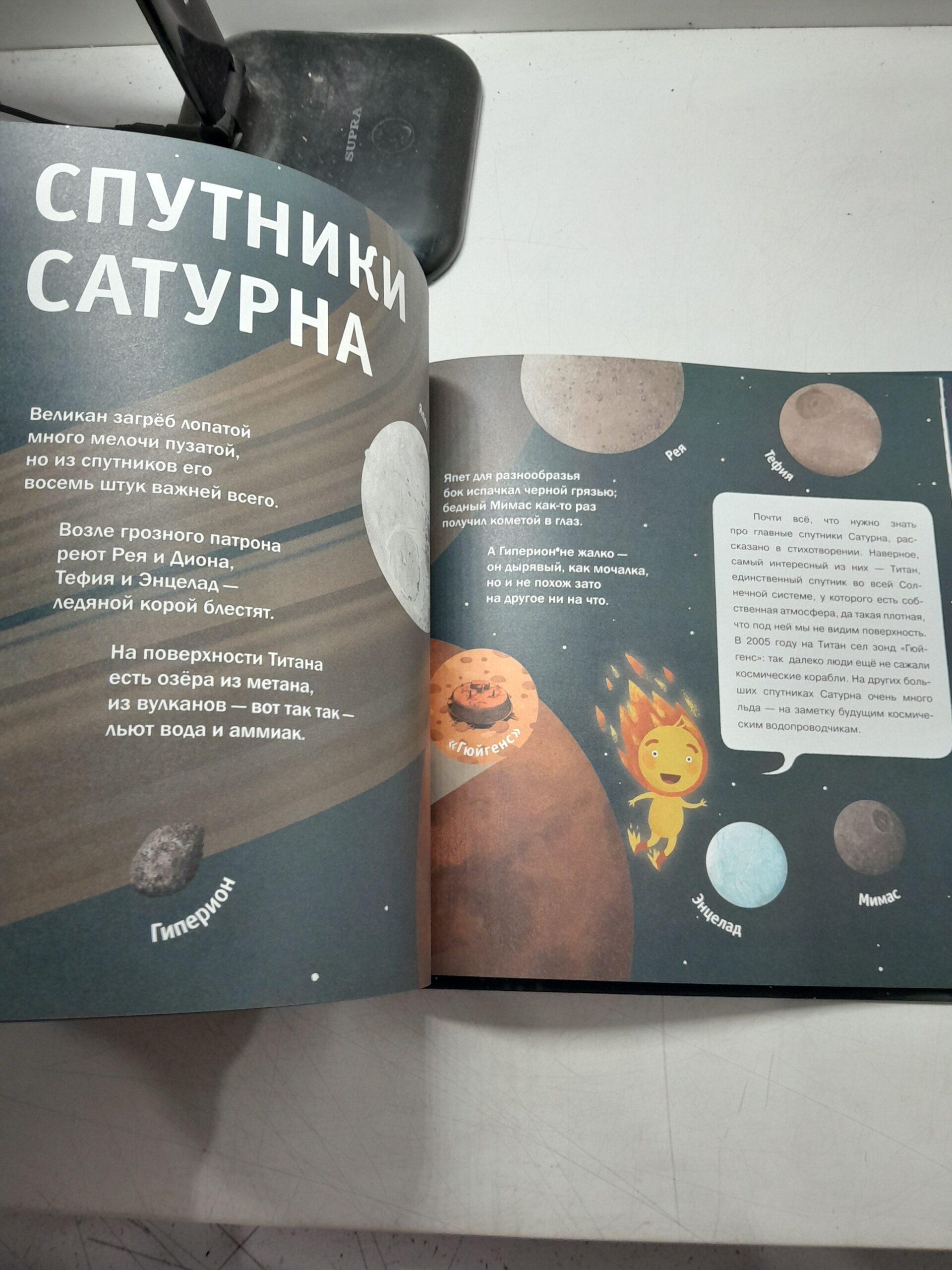 Солнечная система. Космические стихи и научные комментарии / Лев Оборин — изображение 5