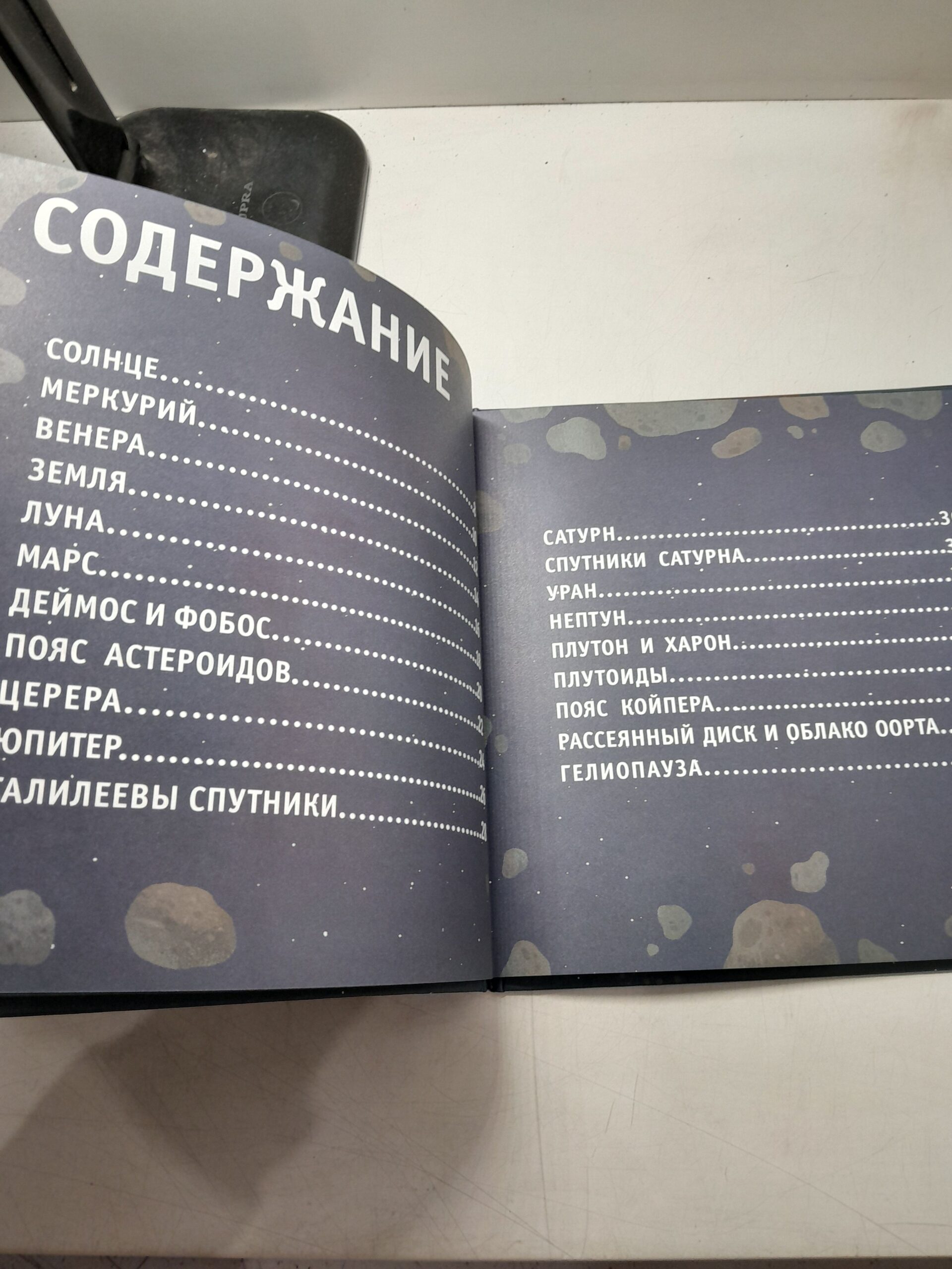 Солнечная система. Космические стихи и научные комментарии / Лев Оборин — изображение 4