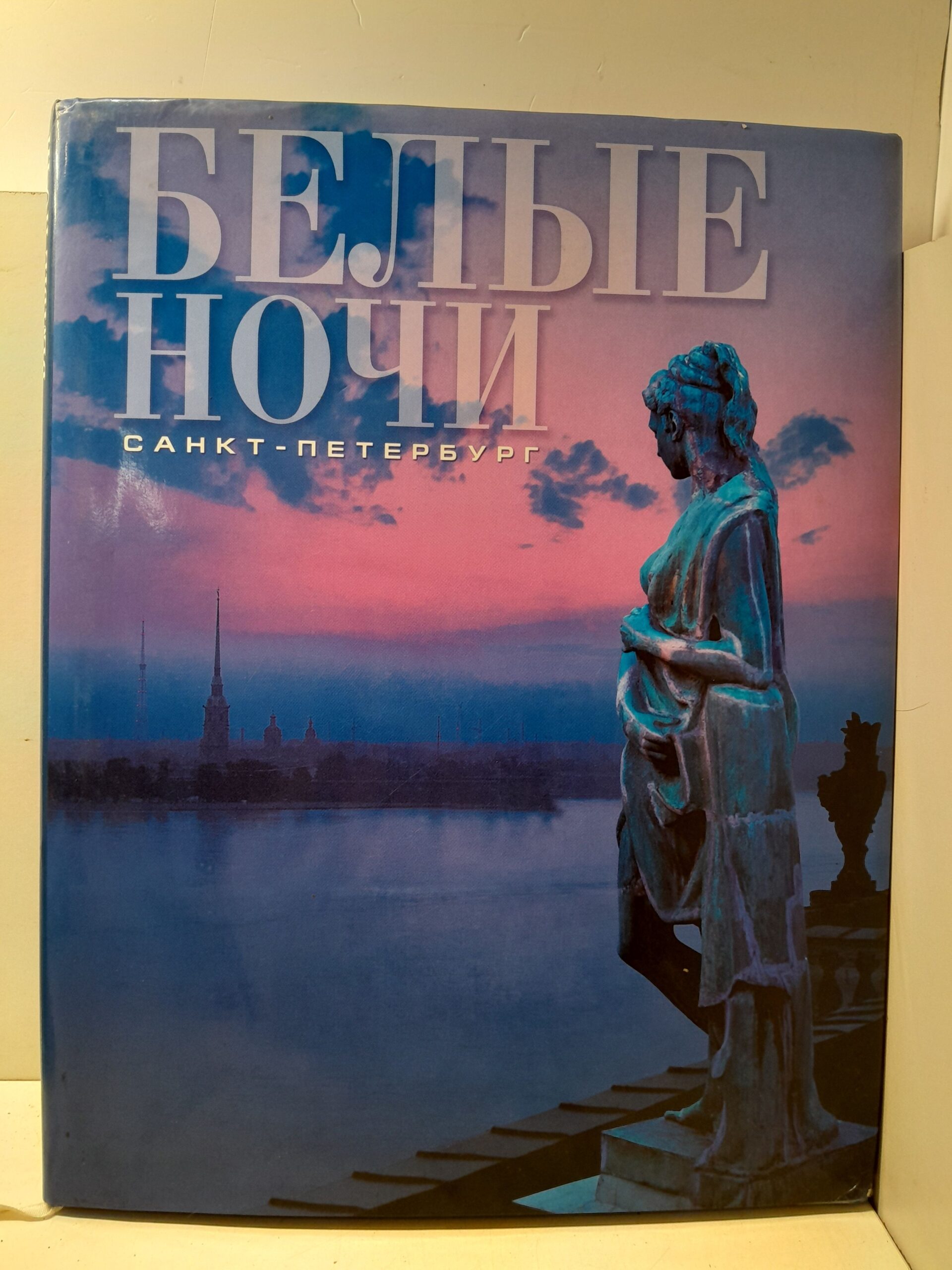 Белые ночи. Санкт-Петербург