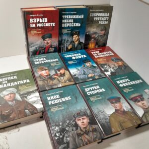 Серия " Военных приключений " в 20 кн. / Сокровища Третьего Рейха. Ринг за колючей проволокой. Чемпион флота. Севастопольский конвой. Чшурмфогель без свастики. Охотники ФАУ и др.