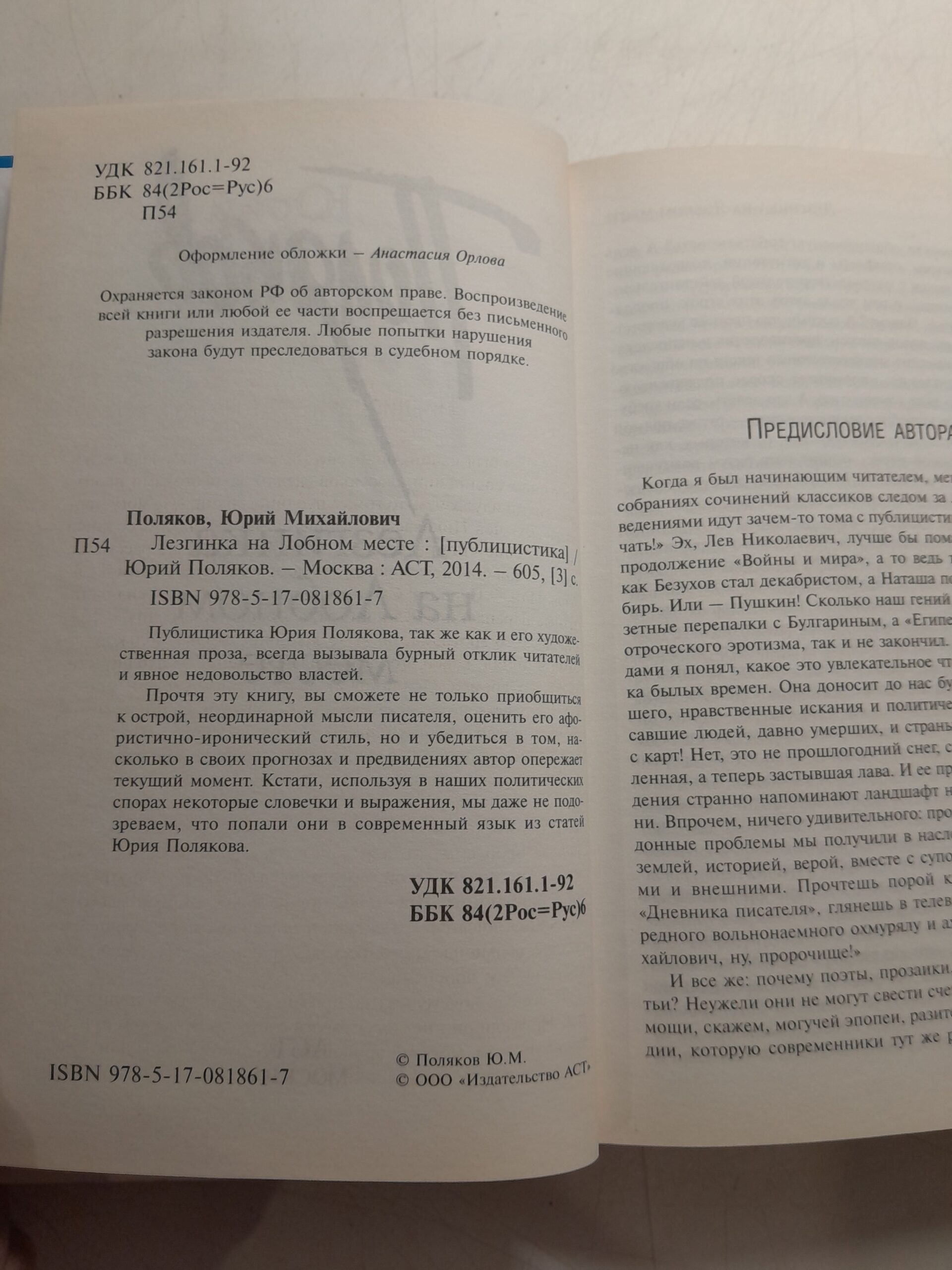 Ю. Поляков / Лезгинка на Лобном месте — изображение 3