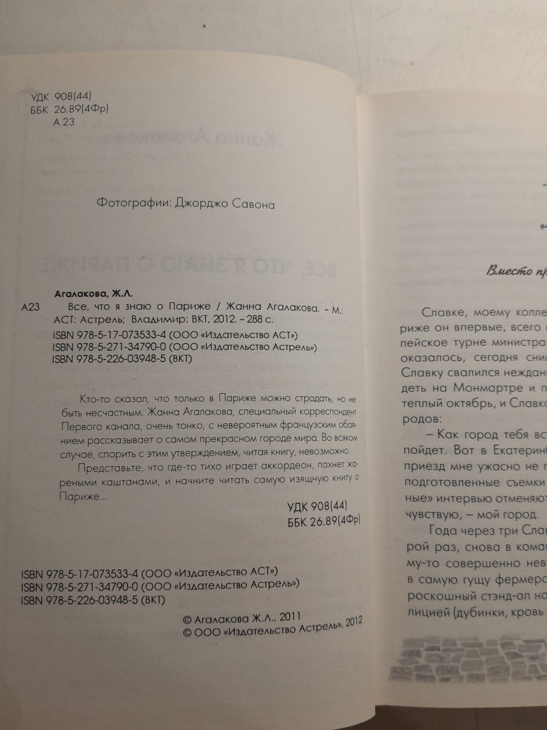 Все, что я знаю о Париже / Агалакова Жанна — изображение 3