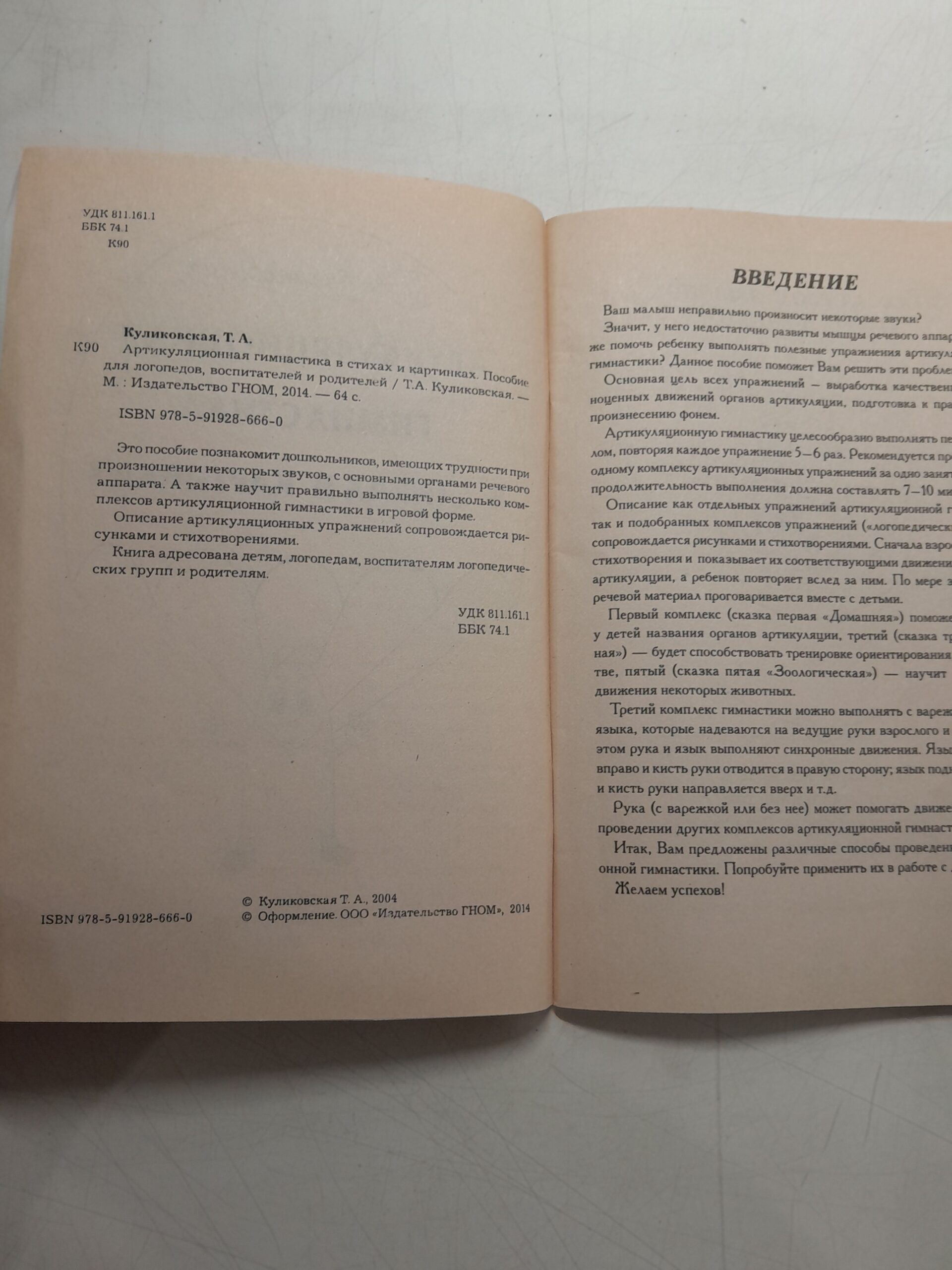 Артикуляционная гимнастика в стихах и картинках. Пособие для логопедов, воспитателей и родителей / Куликовская Т.А. — изображение 3
