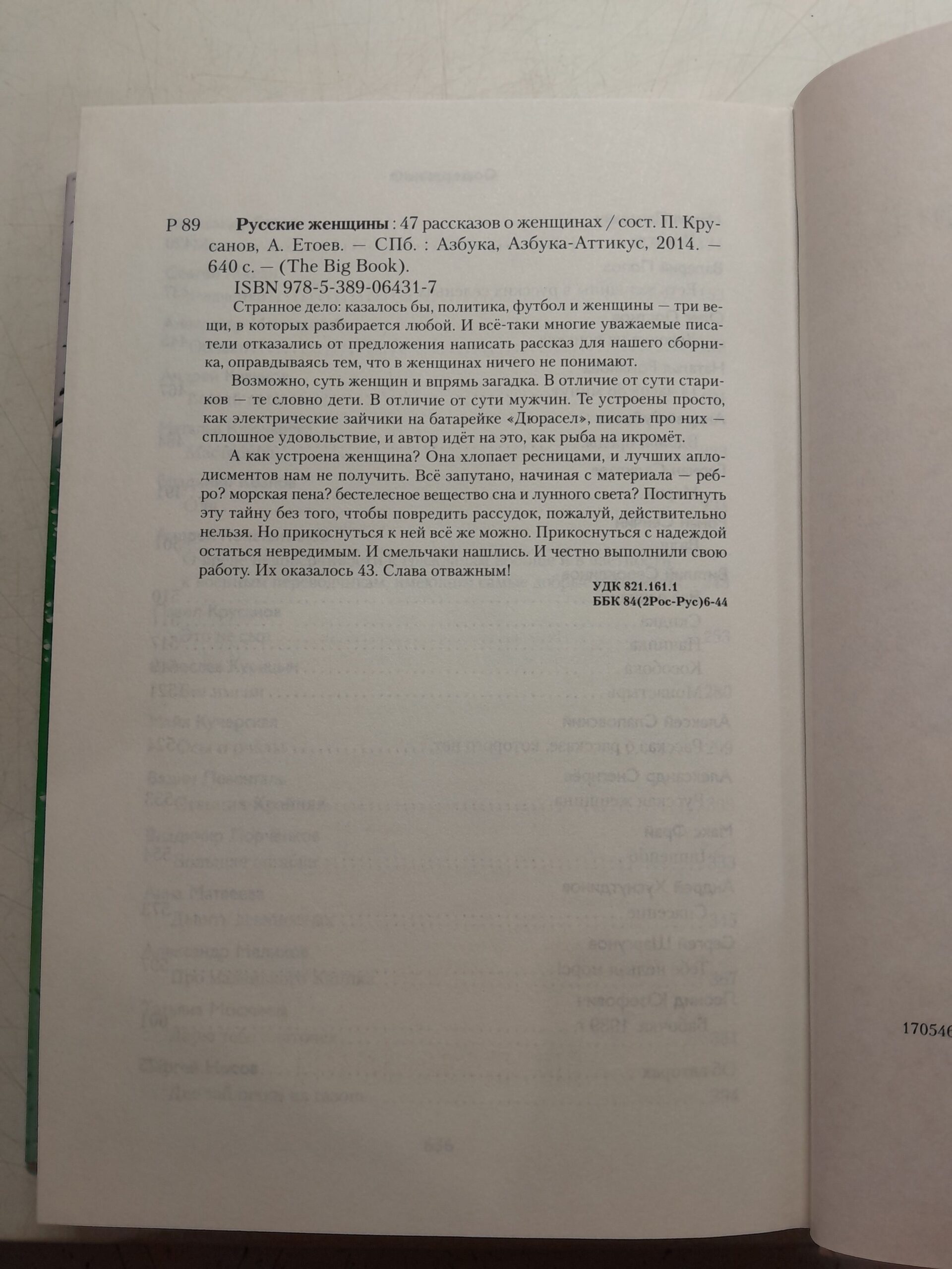Русские женщины. 47 рассказов о женщинах — изображение 3