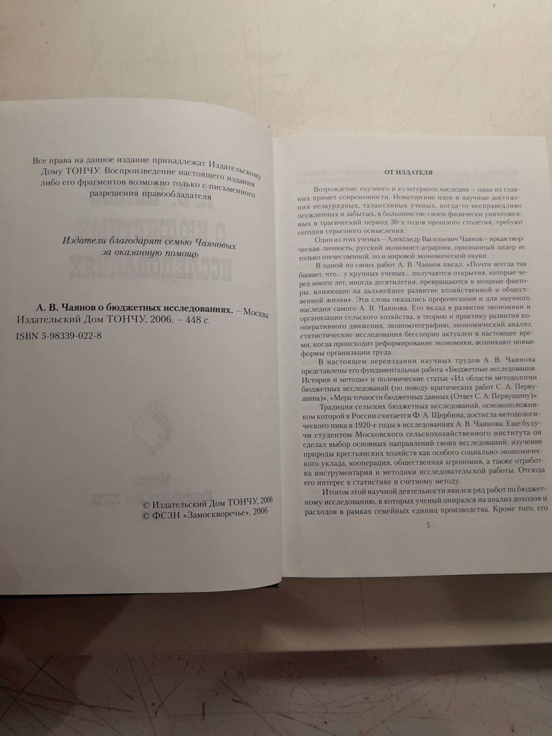 А. В. Чаянов о бюджетных исследованиях. — изображение 3