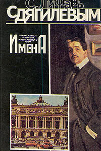 С Дягилевым. Лифарь.