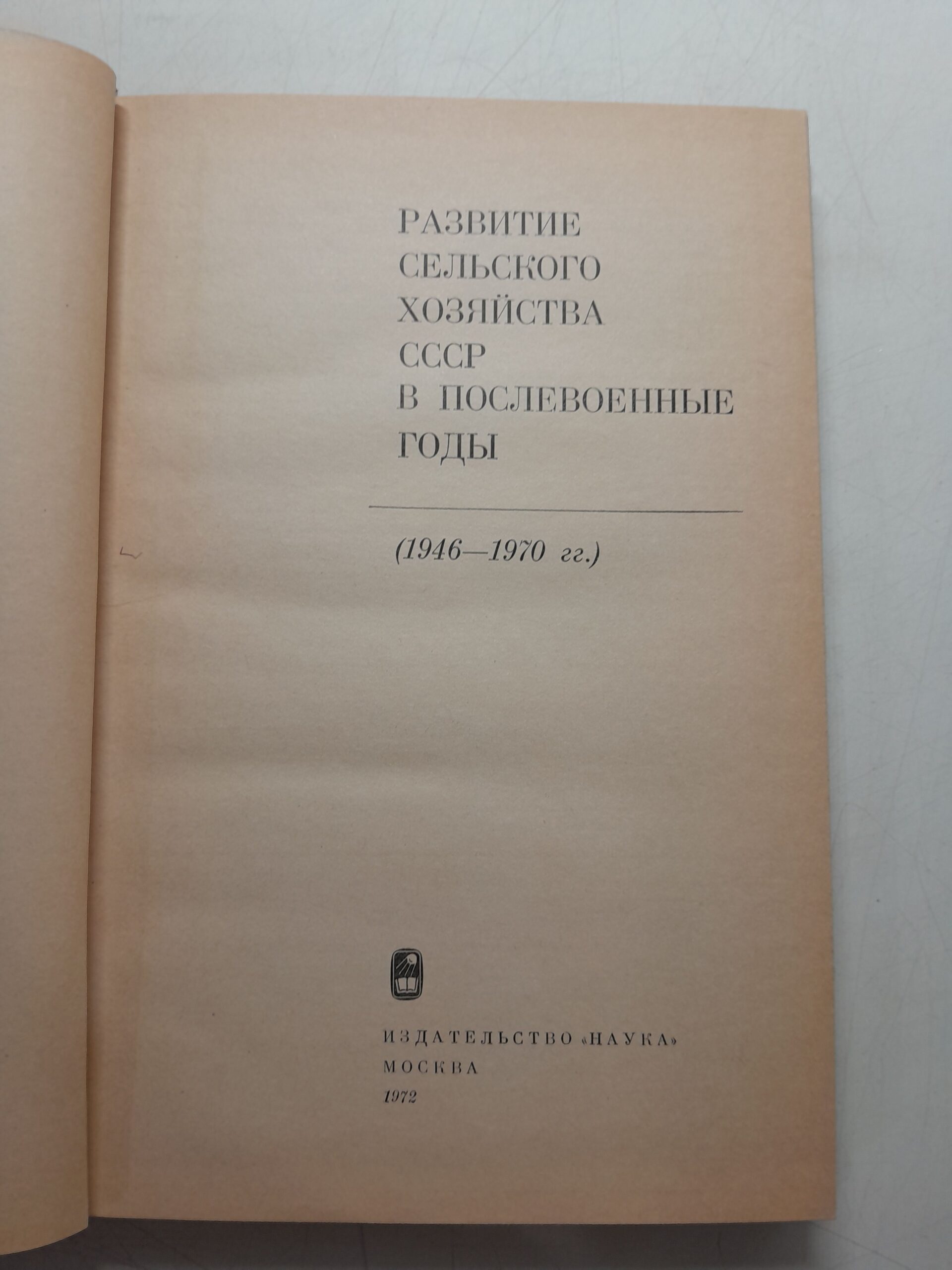 Развитие сельского хозяйства СССР в послевоенные годы. 1946-1970 гг. — изображение 2