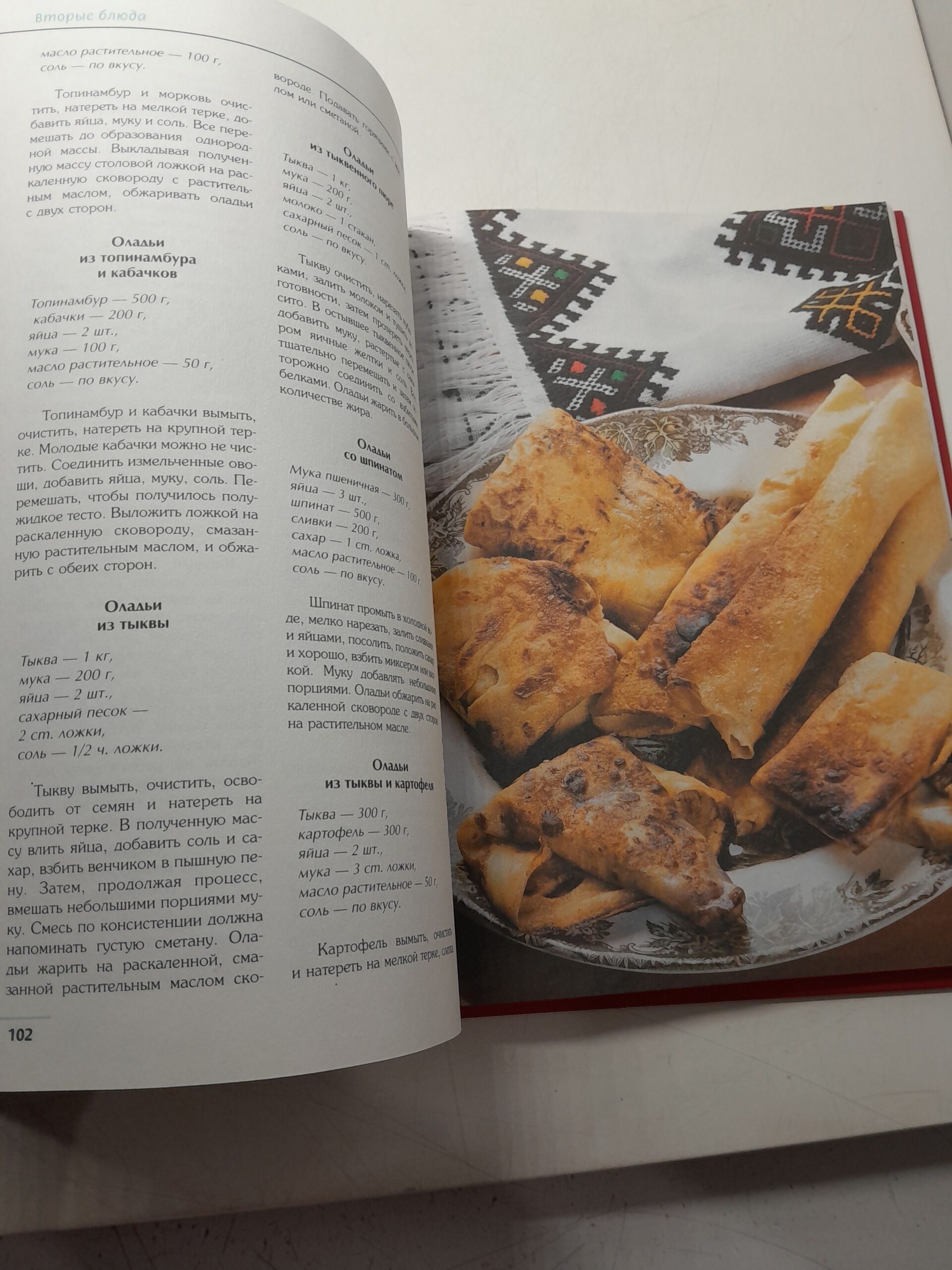 Книга о здоровой пище / Поскребышева Галина — изображение 6