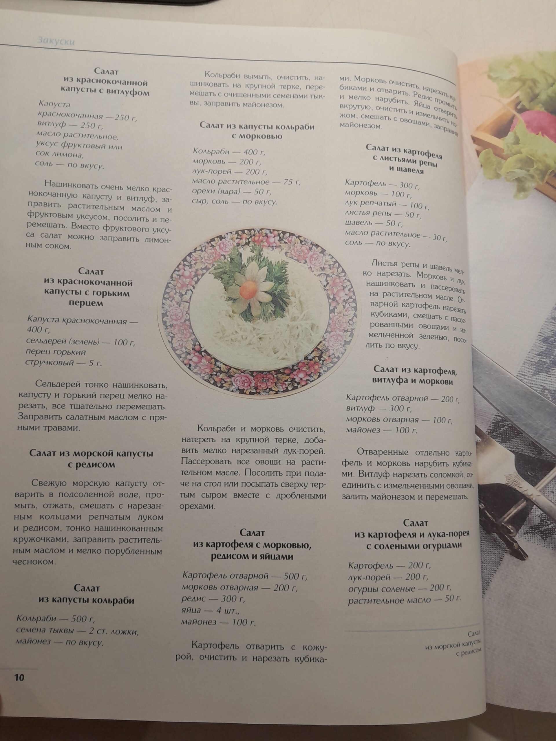Книга о здоровой пище / Поскребышева Галина — изображение 5